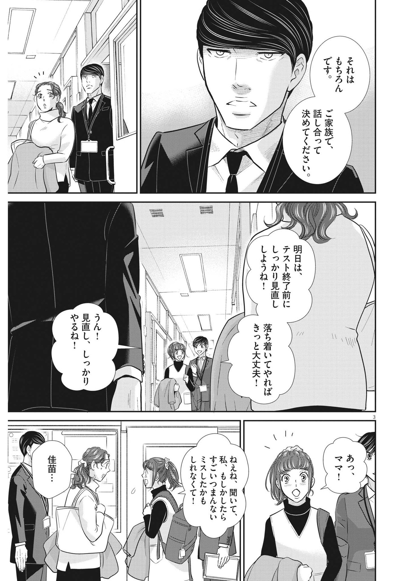 2 GATSU NO SHOUSHA - ZETTAI GOUKAKU NO KYOUSHITSU - raw - Chapter 142 - https://jpdd.ccdd.to/JPDD/2gatsunoshoushazettaigoukakunokyoushitsu/204652/j5ryp5jk1ti.jpg