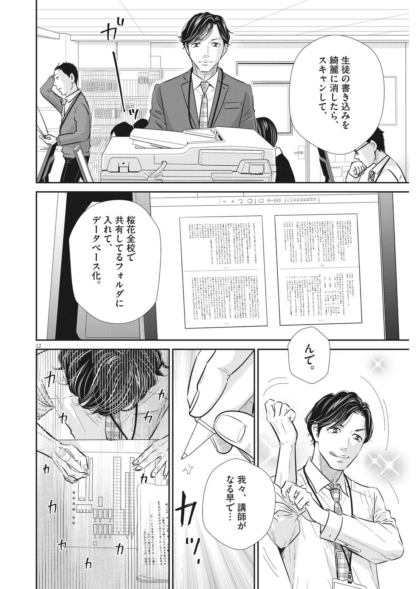 2 GATSU NO SHOUSHA - ZETTAI GOUKAKU NO KYOUSHITSU - raw - Chapter 142 - https://jpdd.ccdd.to/JPDD/2gatsunoshoushazettaigoukakunokyoushitsu/204652/k0lni2xmsfa.jpg