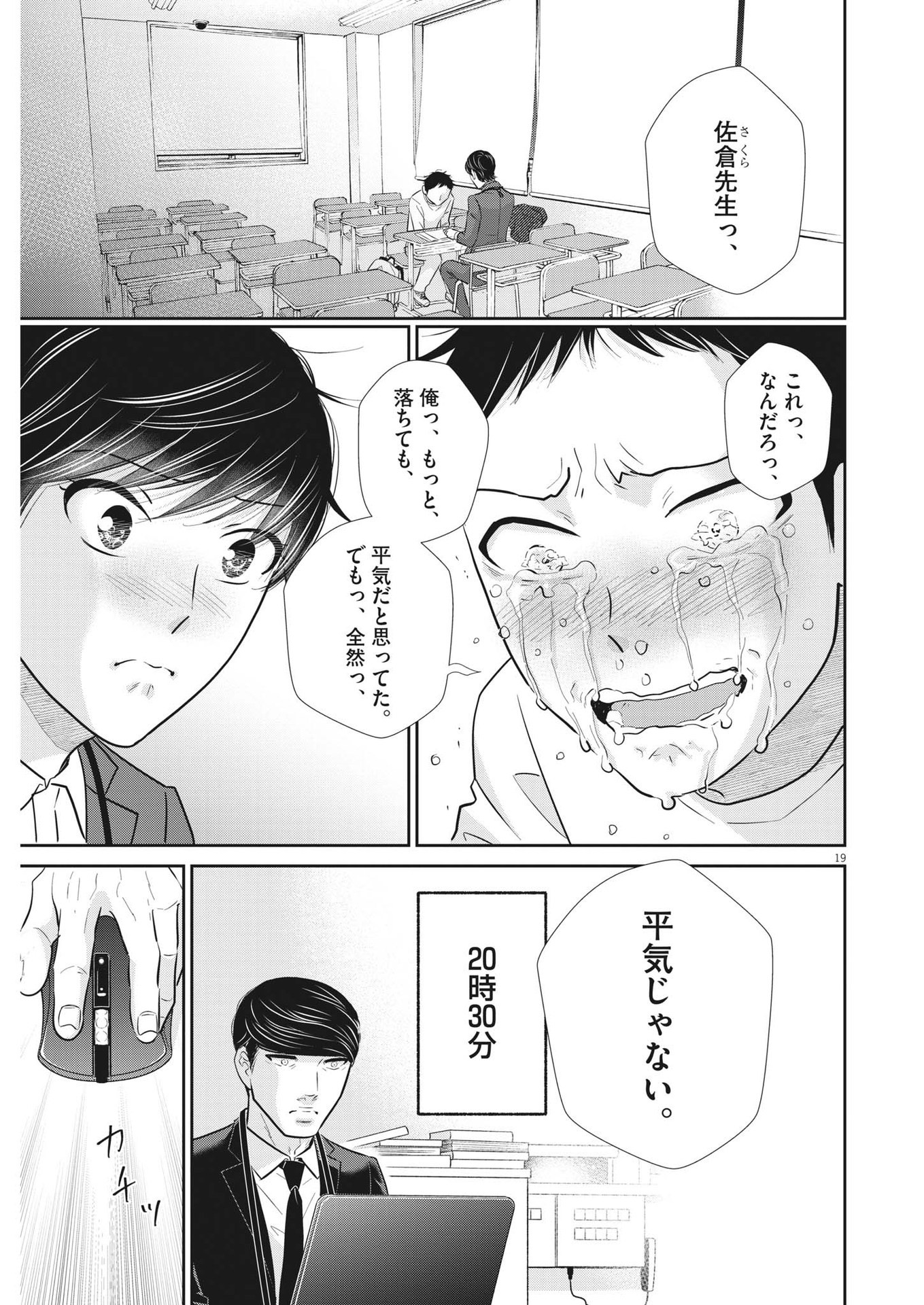 2 GATSU NO SHOUSHA - ZETTAI GOUKAKU NO KYOUSHITSU - raw - Chapter 142 - https://jpdd.ccdd.to/JPDD/2gatsunoshoushazettaigoukakunokyoushitsu/204652/k1o2vic52vt.jpg