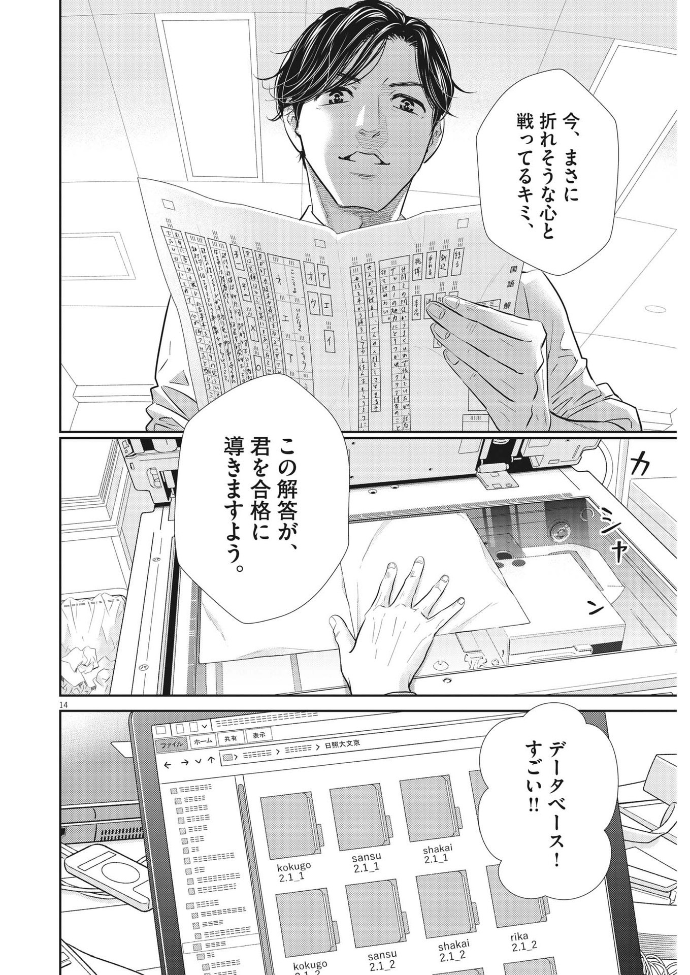 2 GATSU NO SHOUSHA - ZETTAI GOUKAKU NO KYOUSHITSU - raw - Chapter 142 - https://jpdd.ccdd.to/JPDD/2gatsunoshoushazettaigoukakunokyoushitsu/204652/lruo3sunnoh.jpg