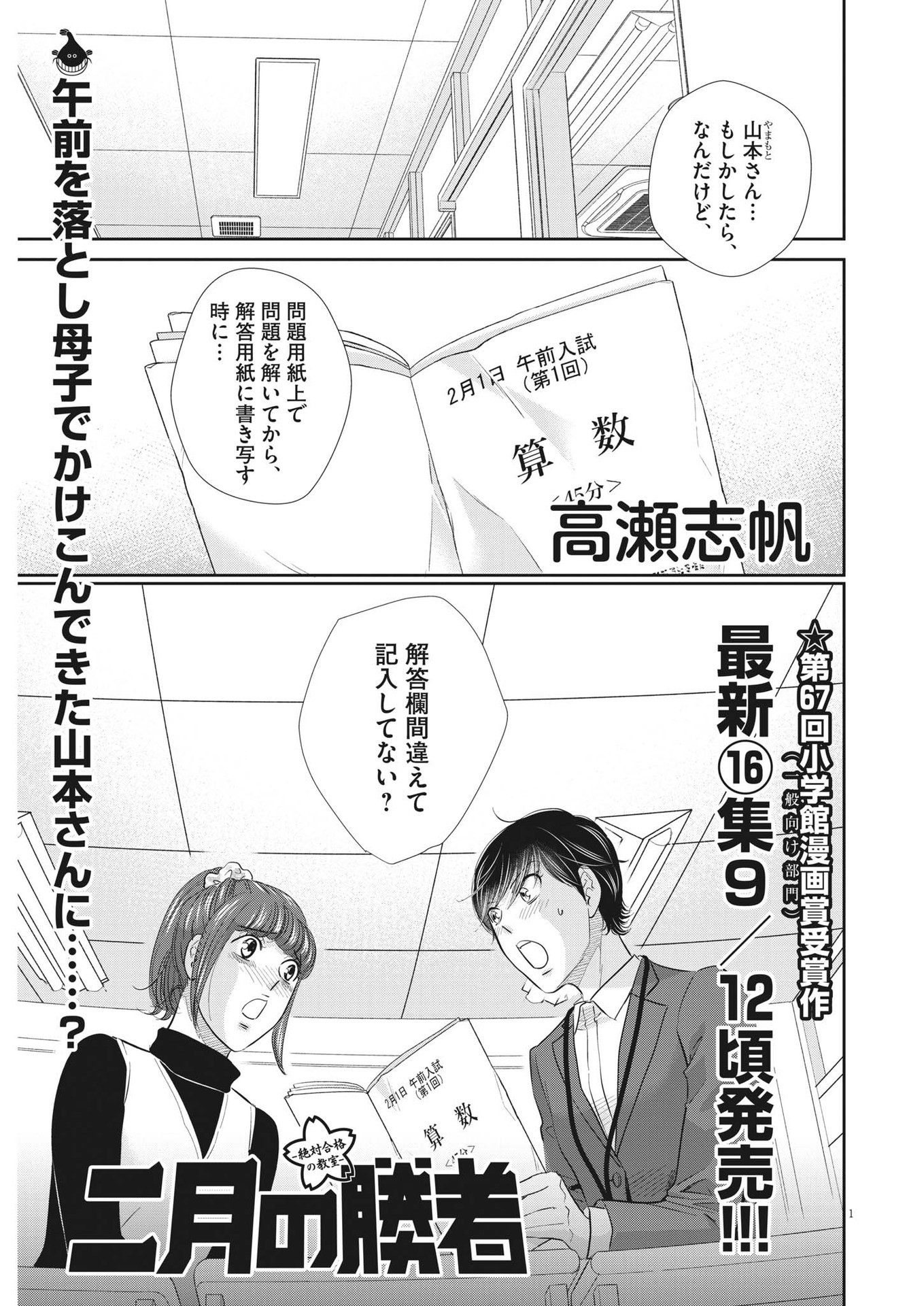 2 GATSU NO SHOUSHA - ZETTAI GOUKAKU NO KYOUSHITSU - raw - Chapter 142 - https://jpdd.ccdd.to/JPDD/2gatsunoshoushazettaigoukakunokyoushitsu/204652/oczws0z0ppo.jpg