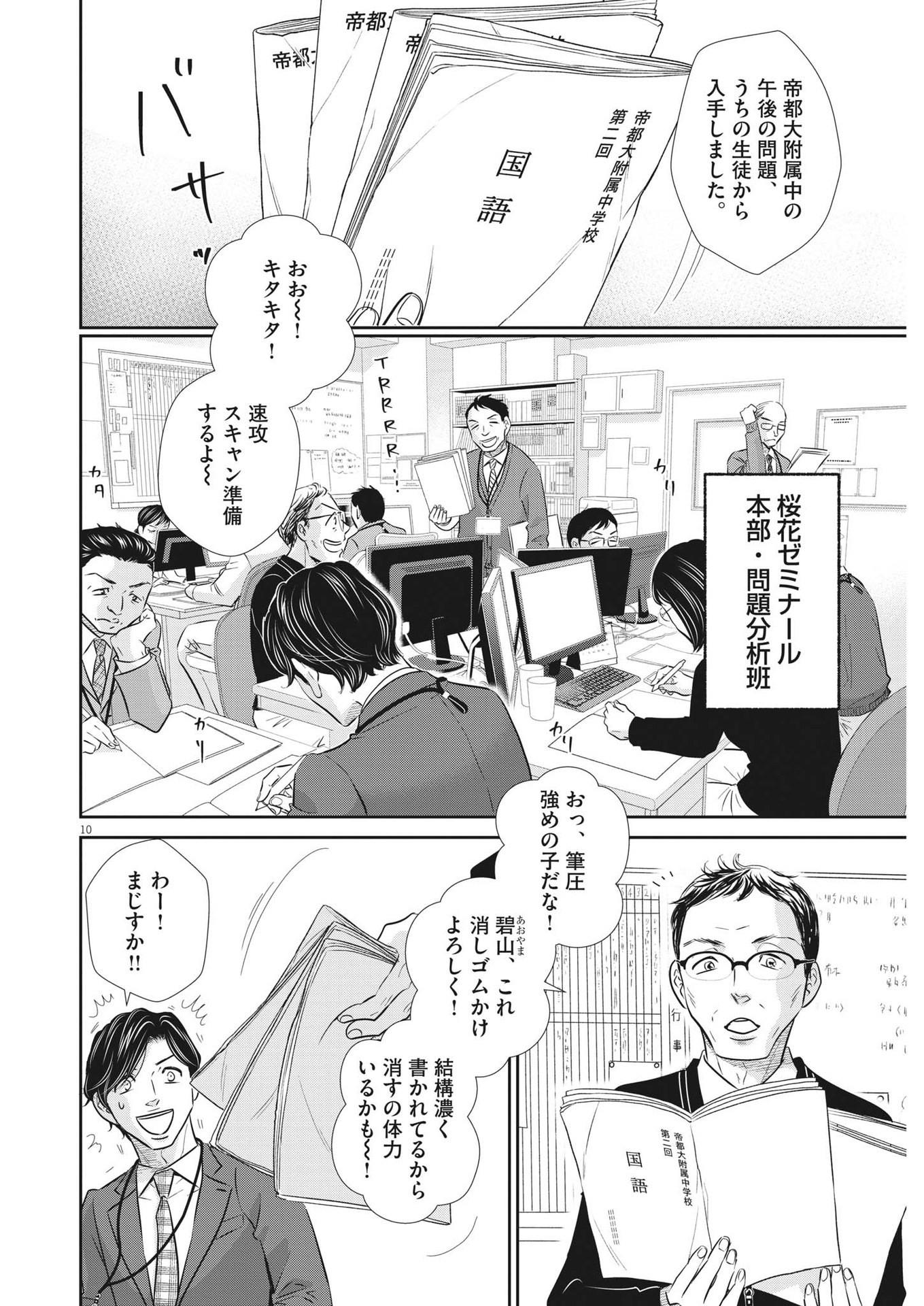 2 GATSU NO SHOUSHA - ZETTAI GOUKAKU NO KYOUSHITSU - raw - Chapter 142 - https://jpdd.ccdd.to/JPDD/2gatsunoshoushazettaigoukakunokyoushitsu/204652/u1he3xtxc1a.jpg
