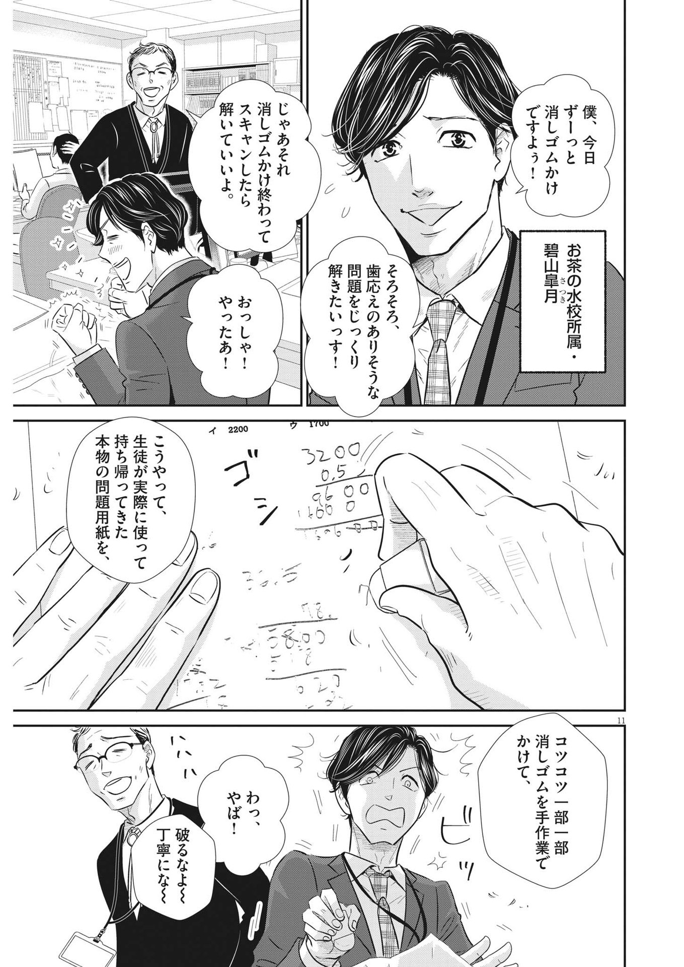 2 GATSU NO SHOUSHA - ZETTAI GOUKAKU NO KYOUSHITSU - raw - Chapter 142 - https://jpdd.ccdd.to/JPDD/2gatsunoshoushazettaigoukakunokyoushitsu/204652/ulo45nj5b3w.jpg