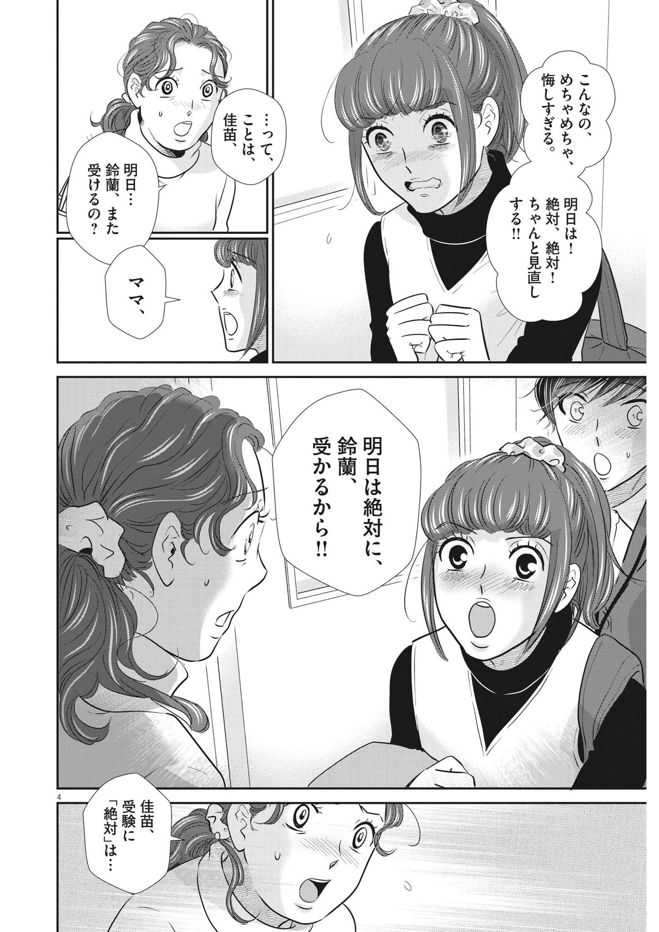 2 GATSU NO SHOUSHA - ZETTAI GOUKAKU NO KYOUSHITSU - raw - Chapter 142 - https://jpdd.ccdd.to/JPDD/2gatsunoshoushazettaigoukakunokyoushitsu/204652/w1wi2yg5slc.jpg