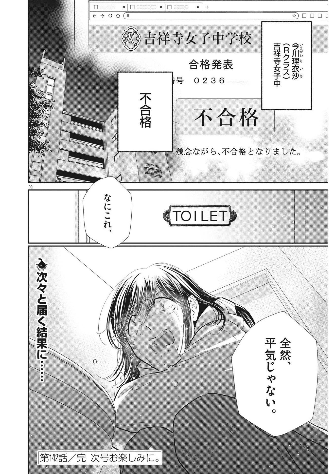 2 GATSU NO SHOUSHA - ZETTAI GOUKAKU NO KYOUSHITSU - raw - Chapter 142 - https://jpdd.ccdd.to/JPDD/2gatsunoshoushazettaigoukakunokyoushitsu/204652/wbc5w50ppkd.jpg