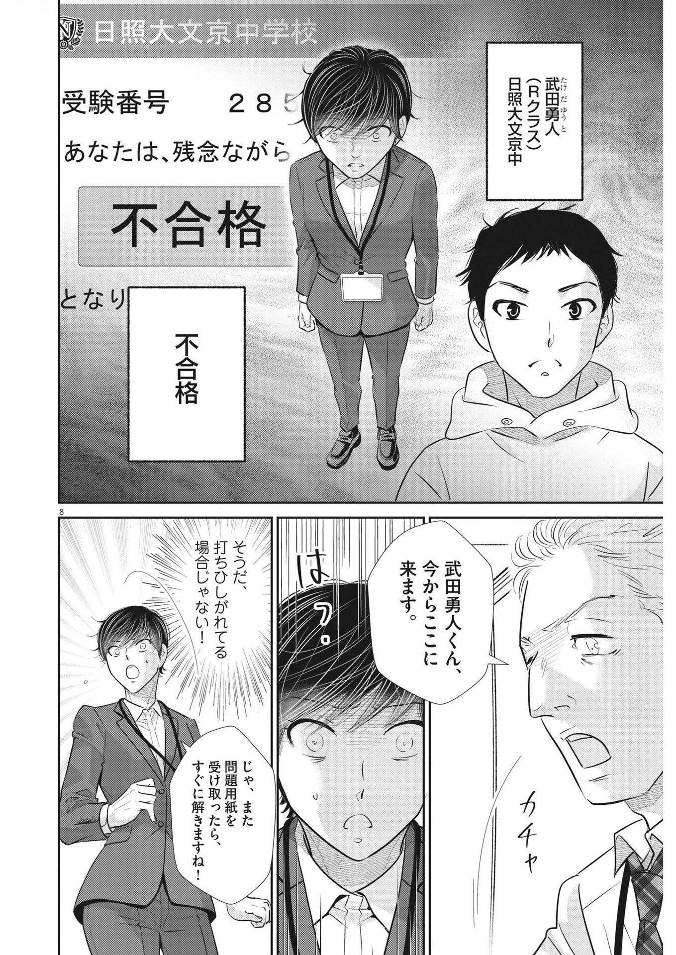 2 GATSU NO SHOUSHA - ZETTAI GOUKAKU NO KYOUSHITSU - raw - Chapter 142 - https://jpdd.ccdd.to/JPDD/2gatsunoshoushazettaigoukakunokyoushitsu/204652/wqoubkmoj3l.jpg