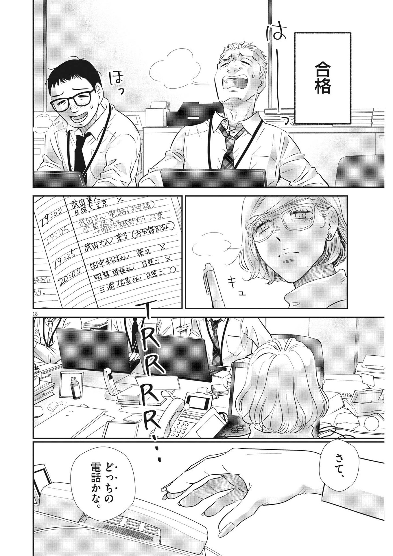 2 GATSU NO SHOUSHA - ZETTAI GOUKAKU NO KYOUSHITSU - raw - Chapter 142 - https://jpdd.ccdd.to/JPDD/2gatsunoshoushazettaigoukakunokyoushitsu/204652/zybxqhj1bua.jpg