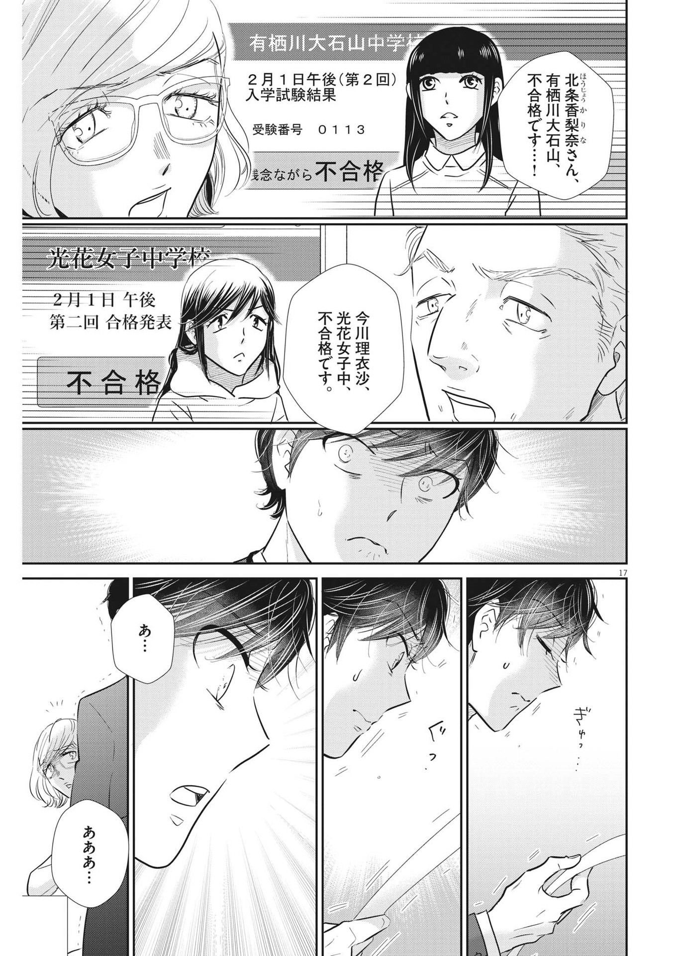 2 GATSU NO SHOUSHA - ZETTAI GOUKAKU NO KYOUSHITSU - raw - Chapter 143 - https://jpdd.ccdd.to/JPDD/2gatsunoshoushazettaigoukakunokyoushitsu/205658/aco4hhl2udf.jpg