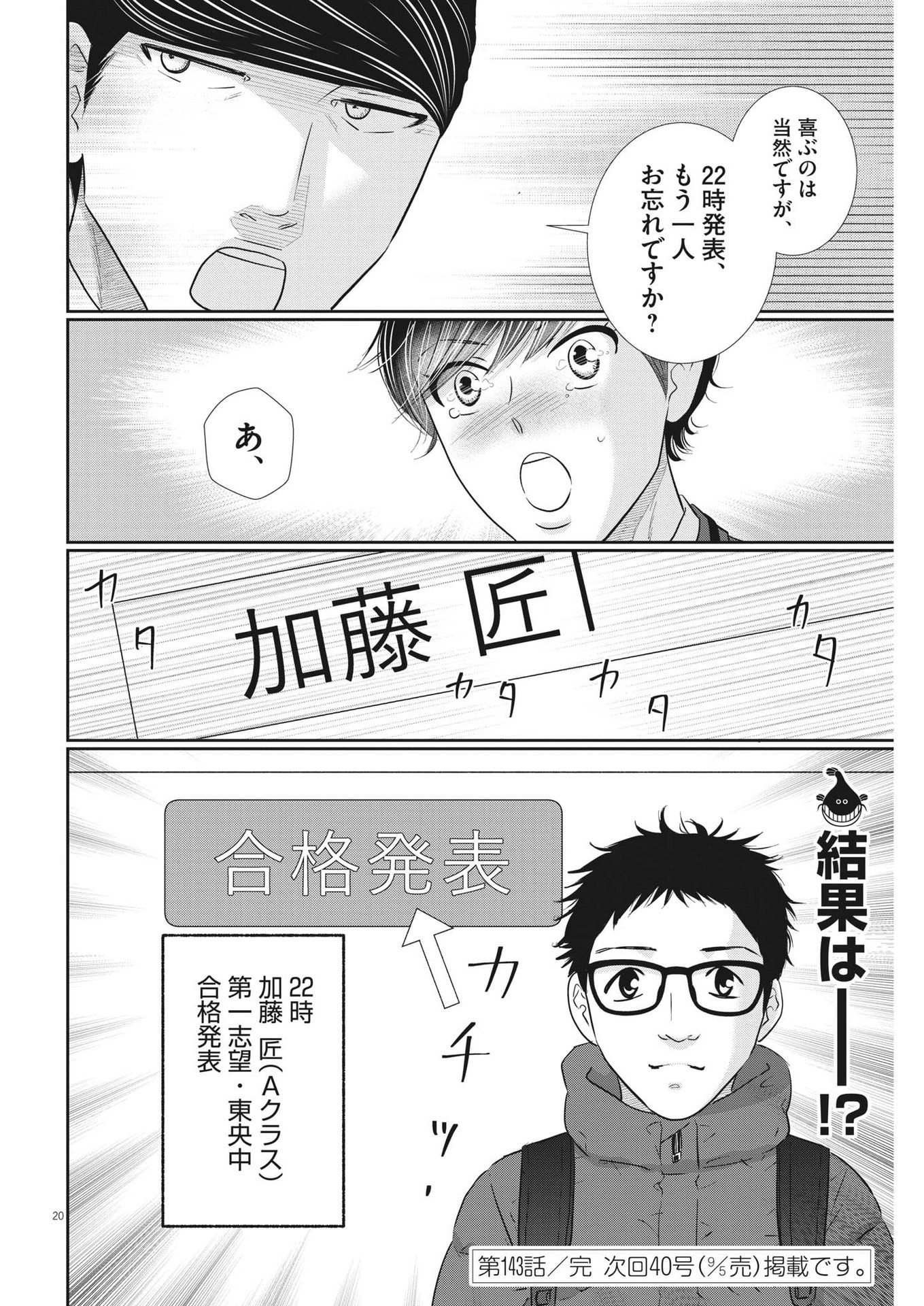 2 GATSU NO SHOUSHA - ZETTAI GOUKAKU NO KYOUSHITSU - raw - Chapter 143 - https://jpdd.ccdd.to/JPDD/2gatsunoshoushazettaigoukakunokyoushitsu/205658/alpyjhsswke.jpg
