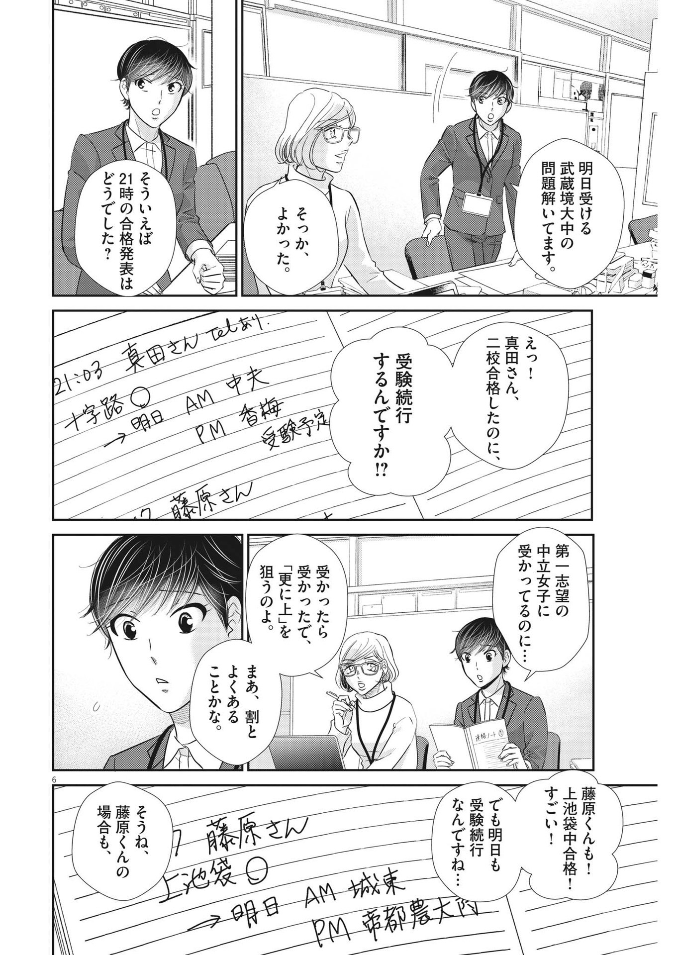 2 GATSU NO SHOUSHA - ZETTAI GOUKAKU NO KYOUSHITSU - raw - Chapter 143 - https://jpdd.ccdd.to/JPDD/2gatsunoshoushazettaigoukakunokyoushitsu/205658/cqo3r3psvuw.jpg