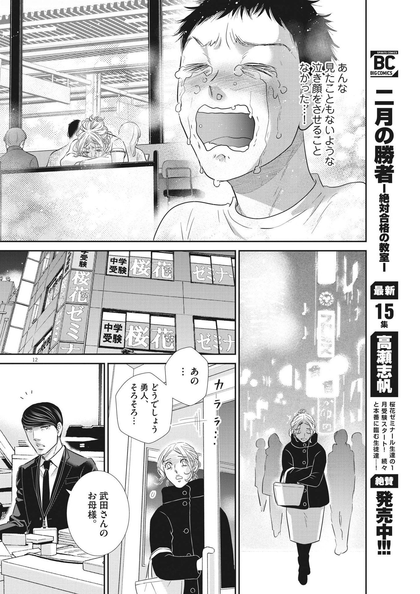 2 GATSU NO SHOUSHA - ZETTAI GOUKAKU NO KYOUSHITSU - raw - Chapter 143 - https://jpdd.ccdd.to/JPDD/2gatsunoshoushazettaigoukakunokyoushitsu/205658/d5w34nbtcjo.jpg