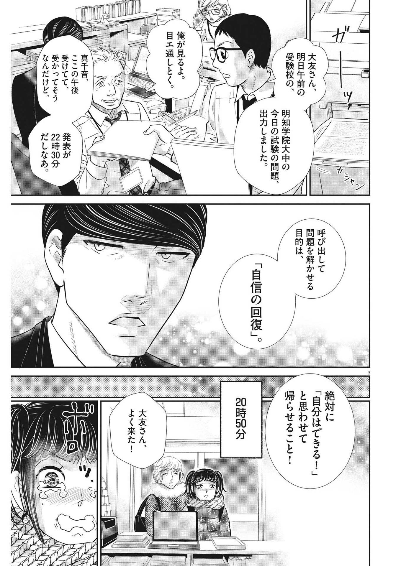 2 GATSU NO SHOUSHA - ZETTAI GOUKAKU NO KYOUSHITSU - raw - Chapter 143 - https://jpdd.ccdd.to/JPDD/2gatsunoshoushazettaigoukakunokyoushitsu/205658/ea3og41yjxk.jpg