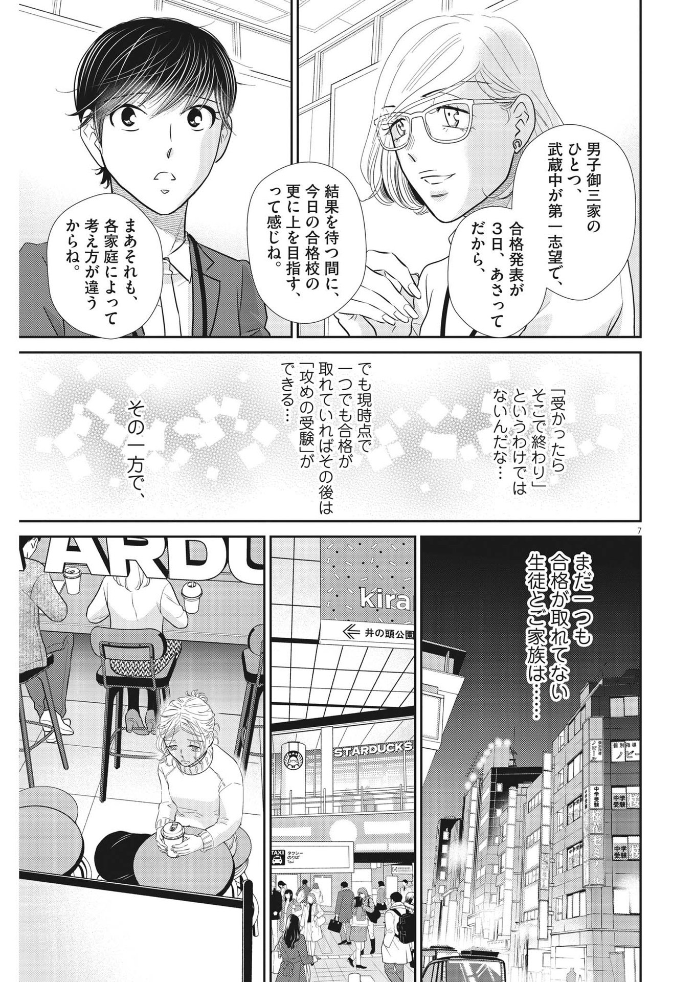 2 GATSU NO SHOUSHA - ZETTAI GOUKAKU NO KYOUSHITSU - raw - Chapter 143 - https://jpdd.ccdd.to/JPDD/2gatsunoshoushazettaigoukakunokyoushitsu/205658/fblftcdcq2u.jpg