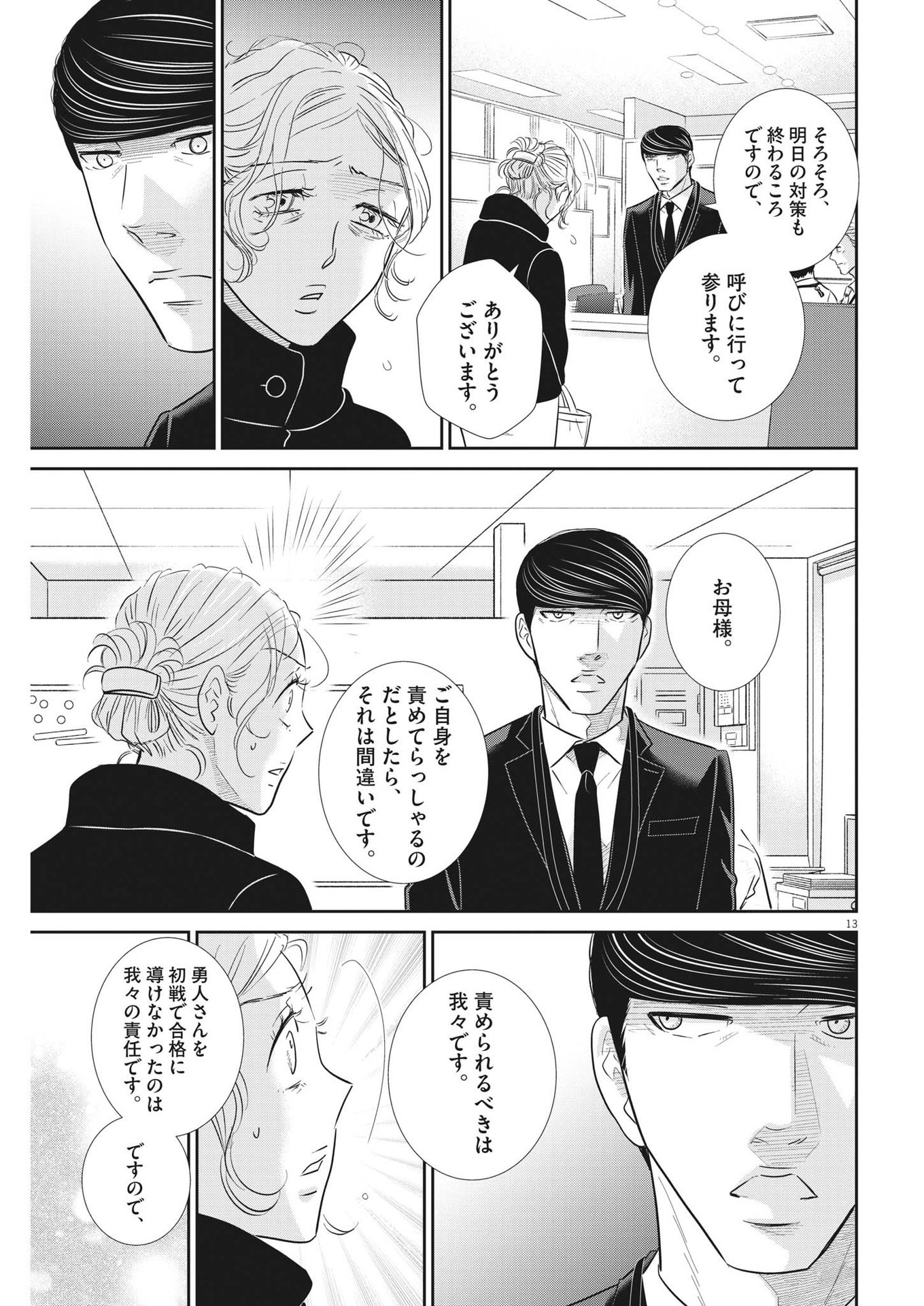 2 GATSU NO SHOUSHA - ZETTAI GOUKAKU NO KYOUSHITSU - raw - Chapter 143 - https://jpdd.ccdd.to/JPDD/2gatsunoshoushazettaigoukakunokyoushitsu/205658/i1lgavo0v4e.jpg