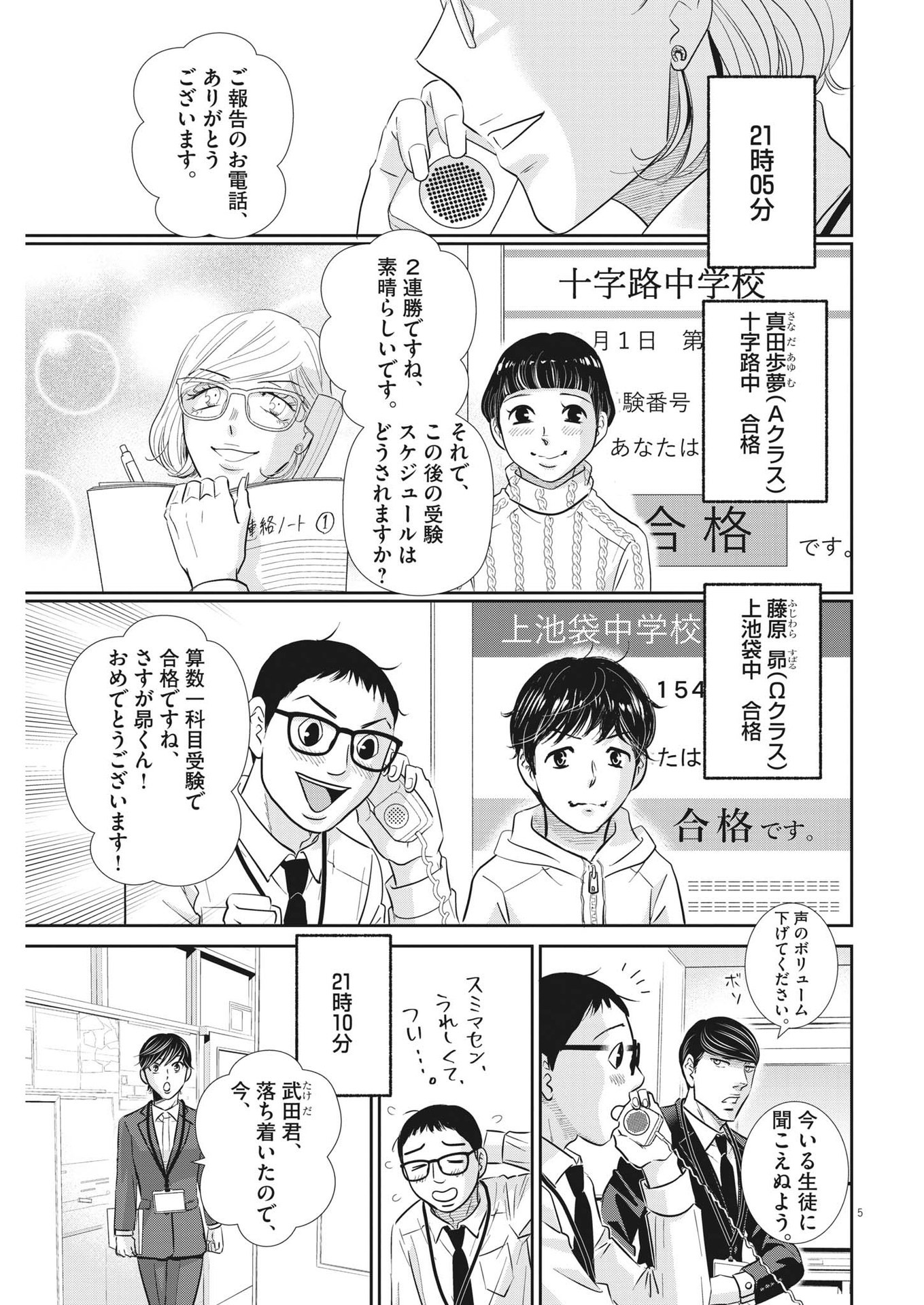 2 GATSU NO SHOUSHA - ZETTAI GOUKAKU NO KYOUSHITSU - raw - Chapter 143 - https://jpdd.ccdd.to/JPDD/2gatsunoshoushazettaigoukakunokyoushitsu/205658/j3ywlutarlf.jpg