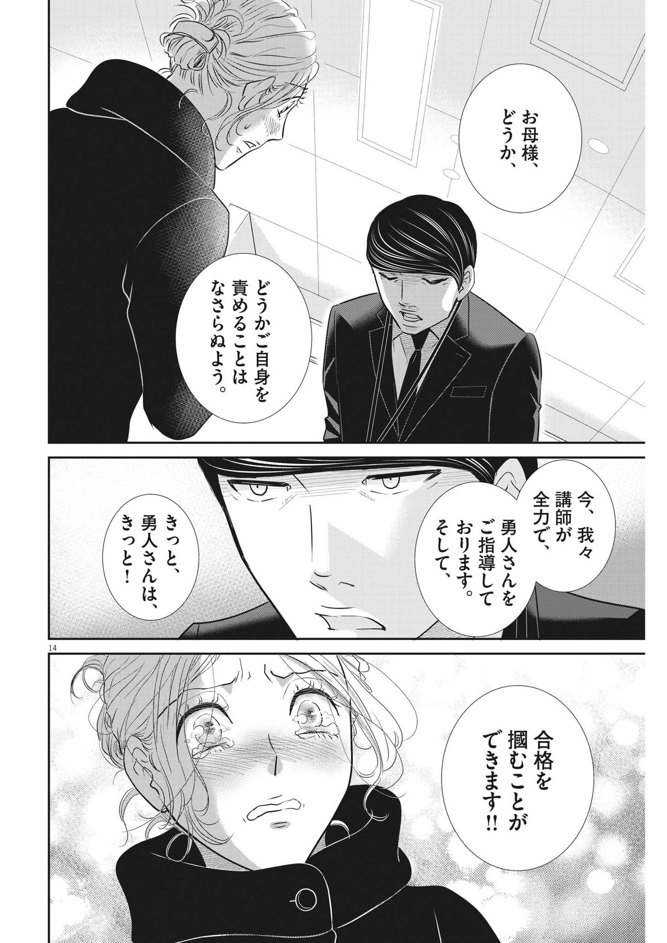 2 GATSU NO SHOUSHA - ZETTAI GOUKAKU NO KYOUSHITSU - raw - Chapter 143 - https://jpdd.ccdd.to/JPDD/2gatsunoshoushazettaigoukakunokyoushitsu/205658/nbmoudukt0w.jpg