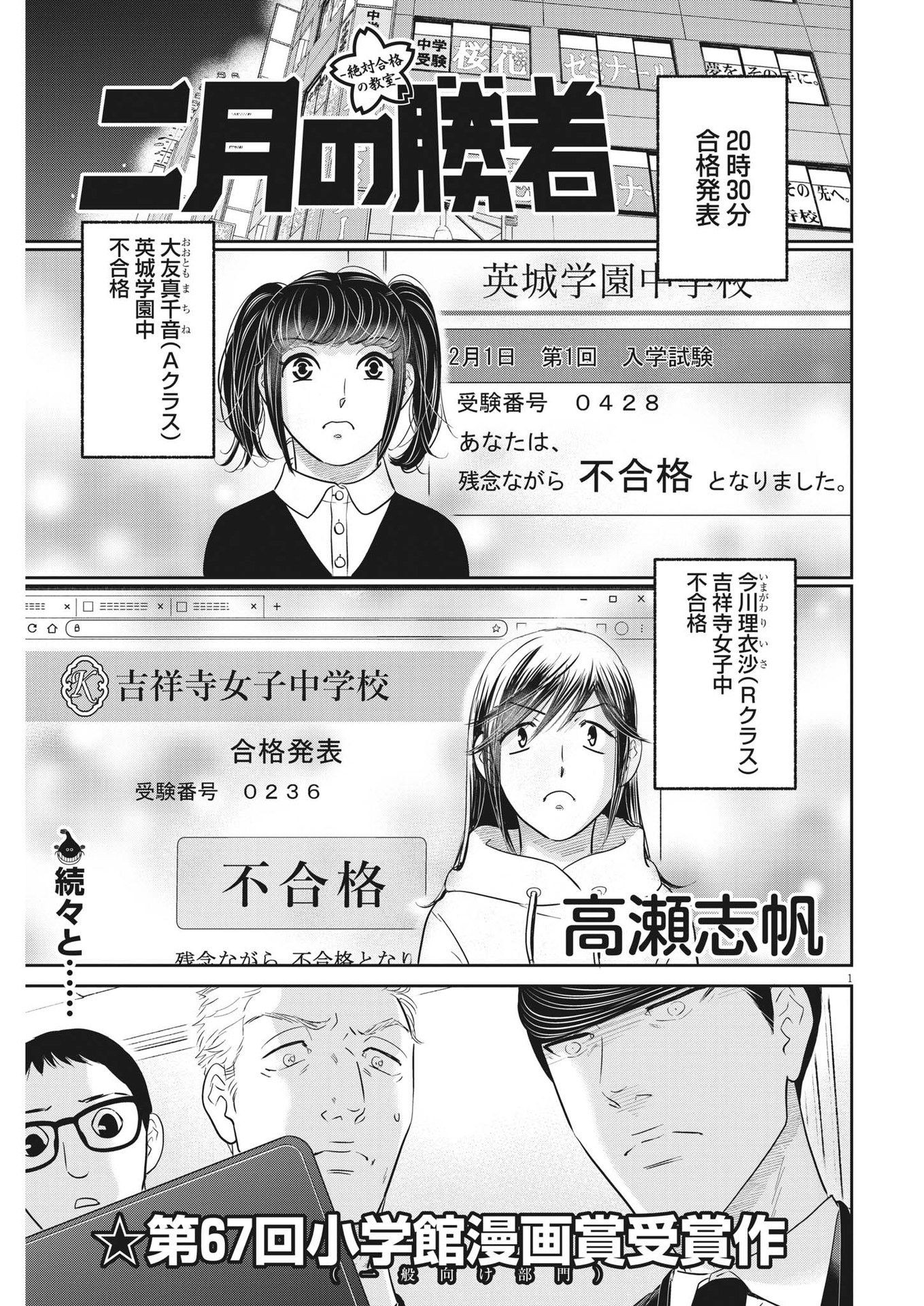 2 GATSU NO SHOUSHA - ZETTAI GOUKAKU NO KYOUSHITSU - raw - Chapter 143 - https://jpdd.ccdd.to/JPDD/2gatsunoshoushazettaigoukakunokyoushitsu/205658/ncmgl4io4h2.jpg