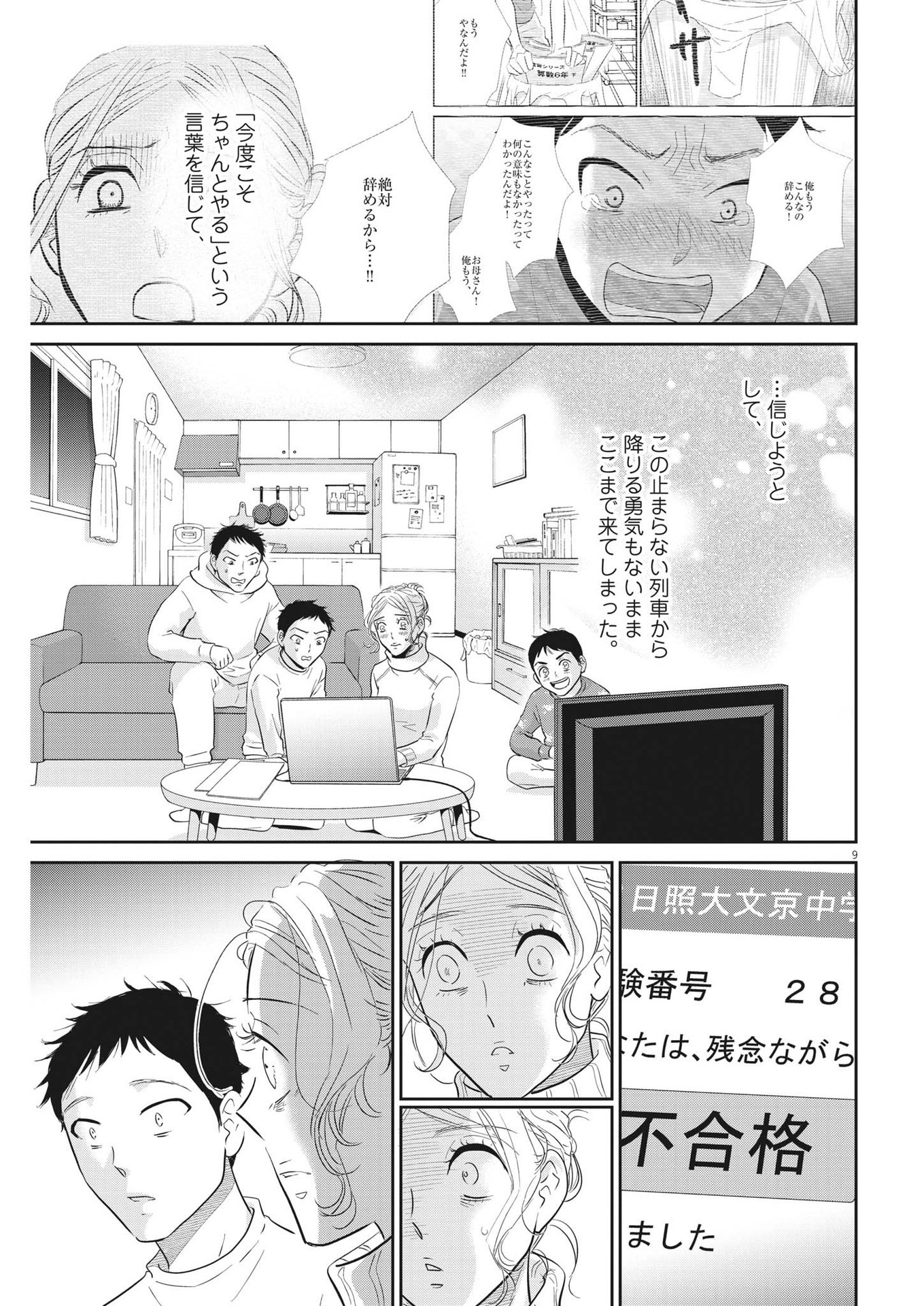 2 GATSU NO SHOUSHA - ZETTAI GOUKAKU NO KYOUSHITSU - raw - Chapter 143 - https://jpdd.ccdd.to/JPDD/2gatsunoshoushazettaigoukakunokyoushitsu/205658/oa1cyvfdgak.jpg
