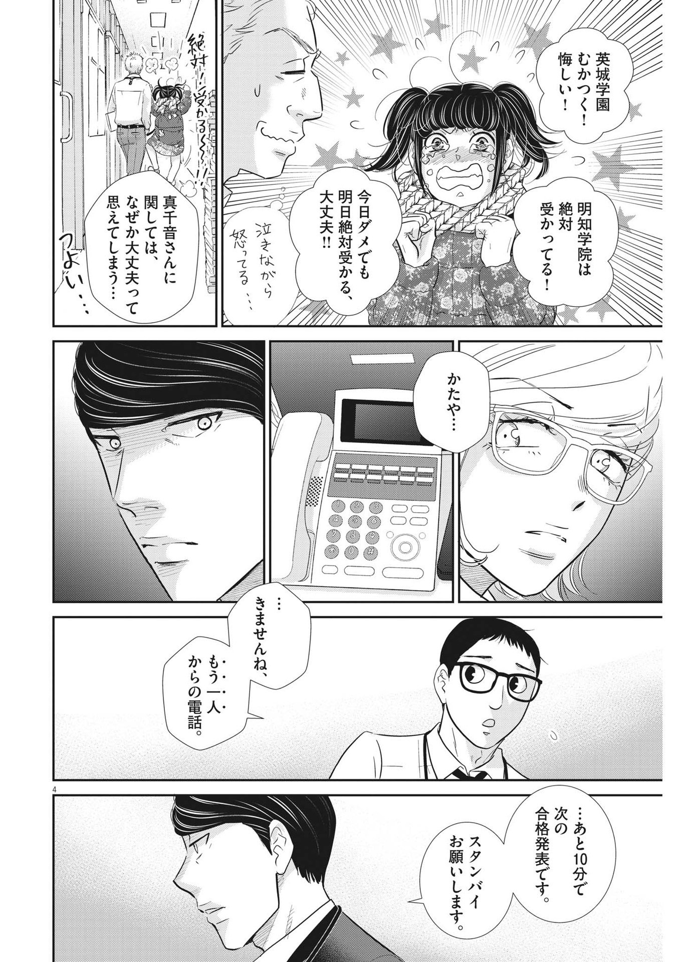 2 GATSU NO SHOUSHA - ZETTAI GOUKAKU NO KYOUSHITSU - raw - Chapter 143 - https://jpdd.ccdd.to/JPDD/2gatsunoshoushazettaigoukakunokyoushitsu/205658/pdczv33e0s3.jpg