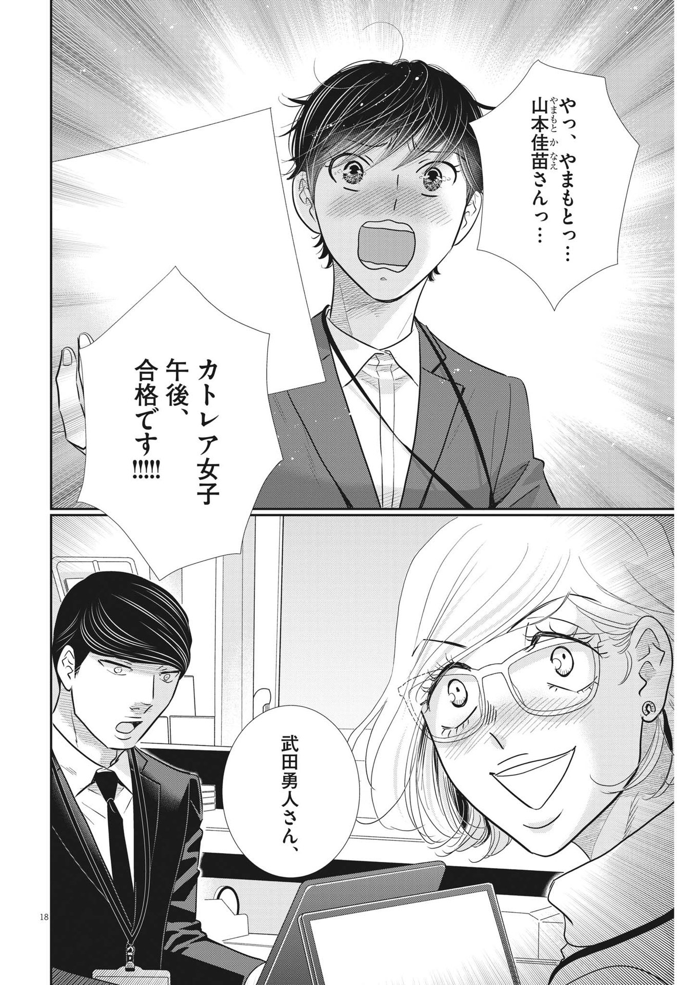 2 GATSU NO SHOUSHA - ZETTAI GOUKAKU NO KYOUSHITSU - raw - Chapter 143 - https://jpdd.ccdd.to/JPDD/2gatsunoshoushazettaigoukakunokyoushitsu/205658/q2eu1i40umd.jpg