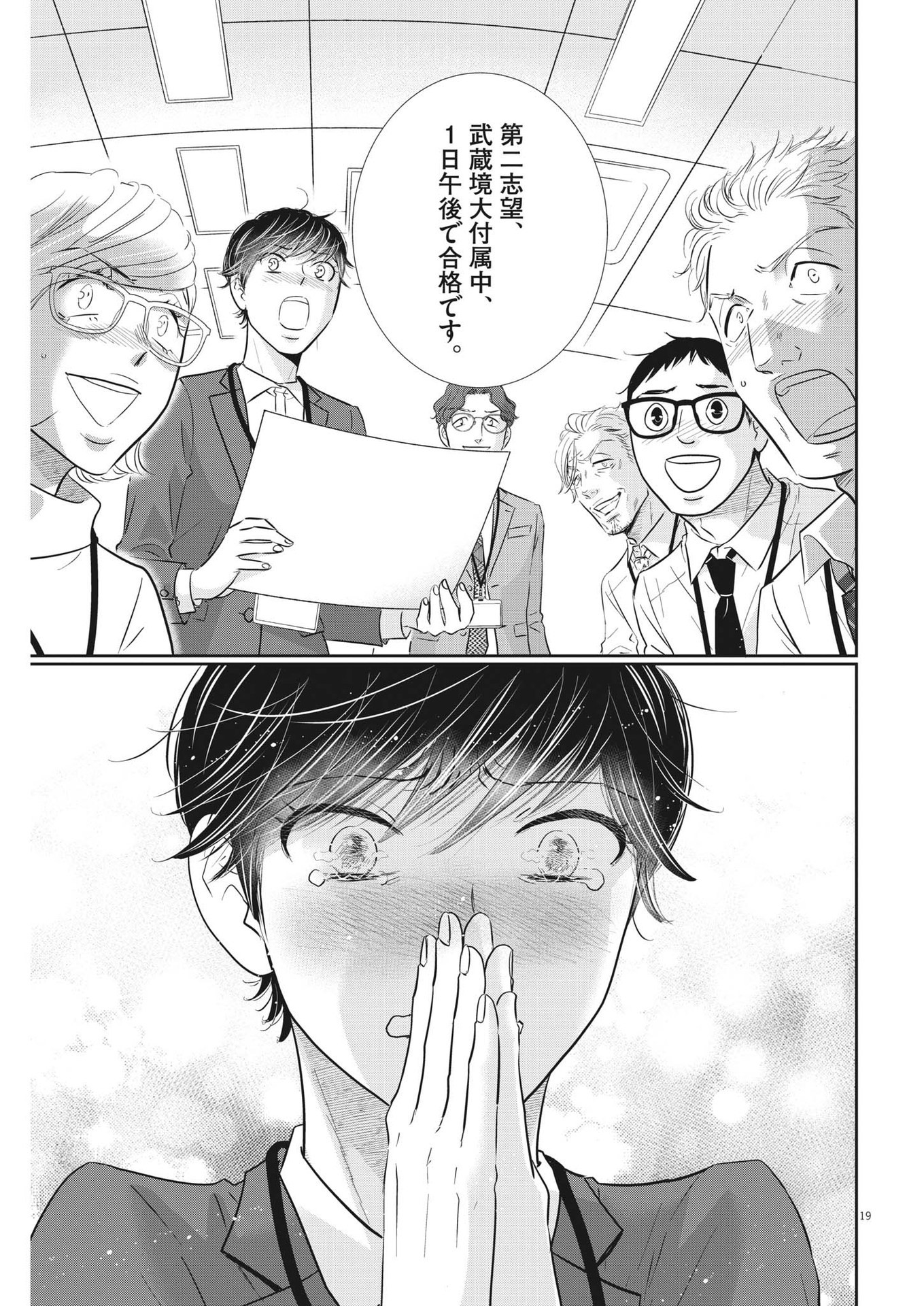 2 GATSU NO SHOUSHA - ZETTAI GOUKAKU NO KYOUSHITSU - raw - Chapter 143 - https://jpdd.ccdd.to/JPDD/2gatsunoshoushazettaigoukakunokyoushitsu/205658/qnfo2vhbyyx.jpg