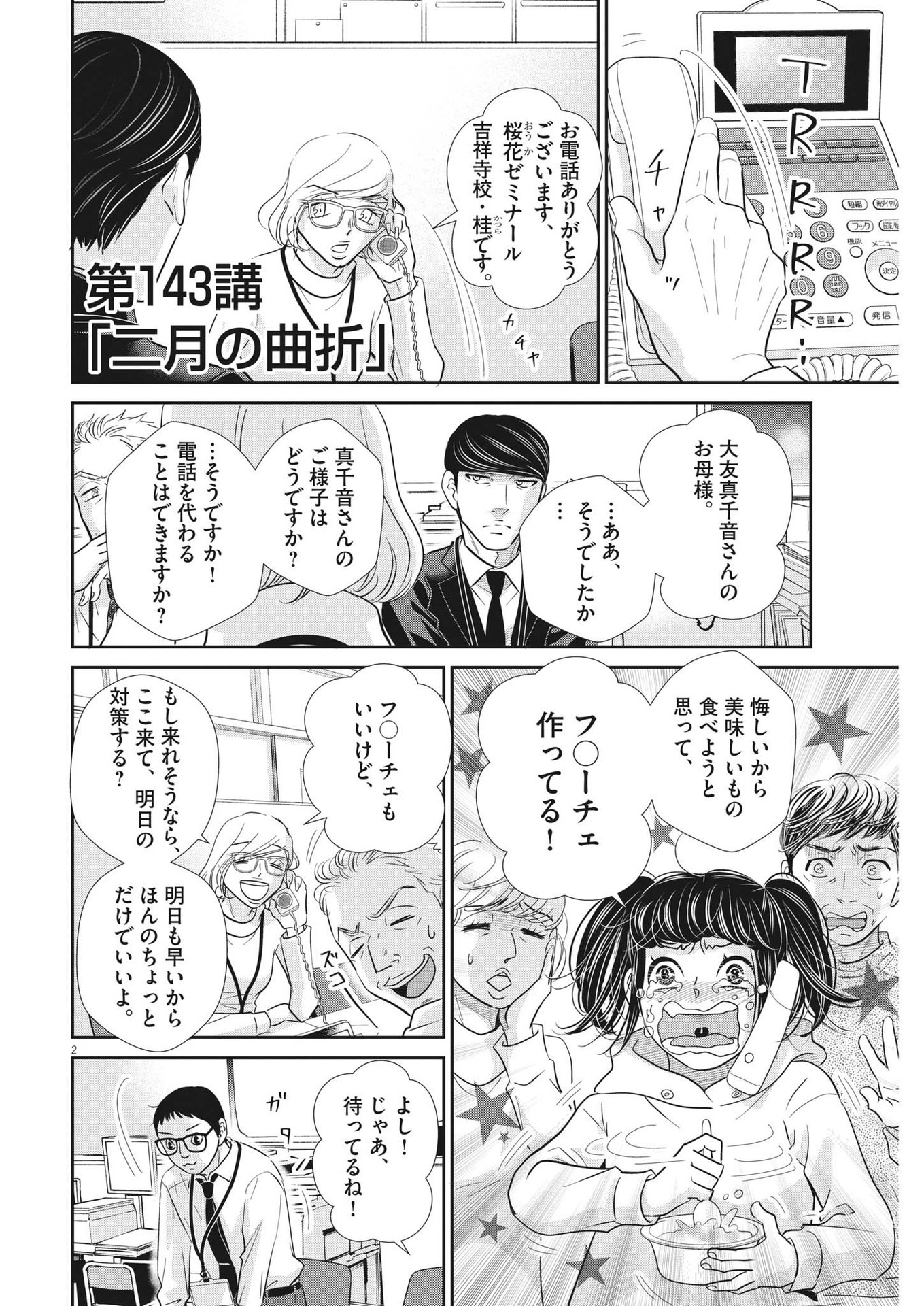 2 GATSU NO SHOUSHA - ZETTAI GOUKAKU NO KYOUSHITSU - raw - Chapter 143 - https://jpdd.ccdd.to/JPDD/2gatsunoshoushazettaigoukakunokyoushitsu/205658/s1oghgxr1lc.jpg
