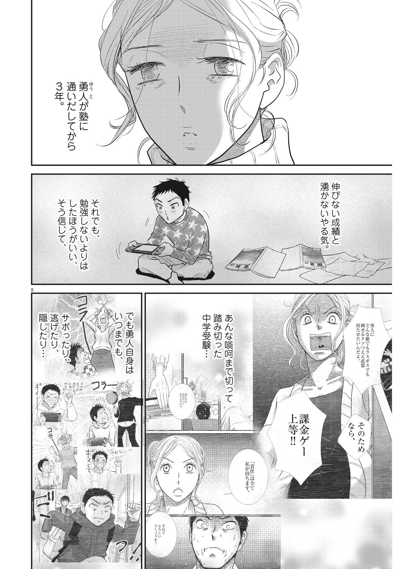 2 GATSU NO SHOUSHA - ZETTAI GOUKAKU NO KYOUSHITSU - raw - Chapter 143 - https://jpdd.ccdd.to/JPDD/2gatsunoshoushazettaigoukakunokyoushitsu/205658/vzi5csw5te3.jpg