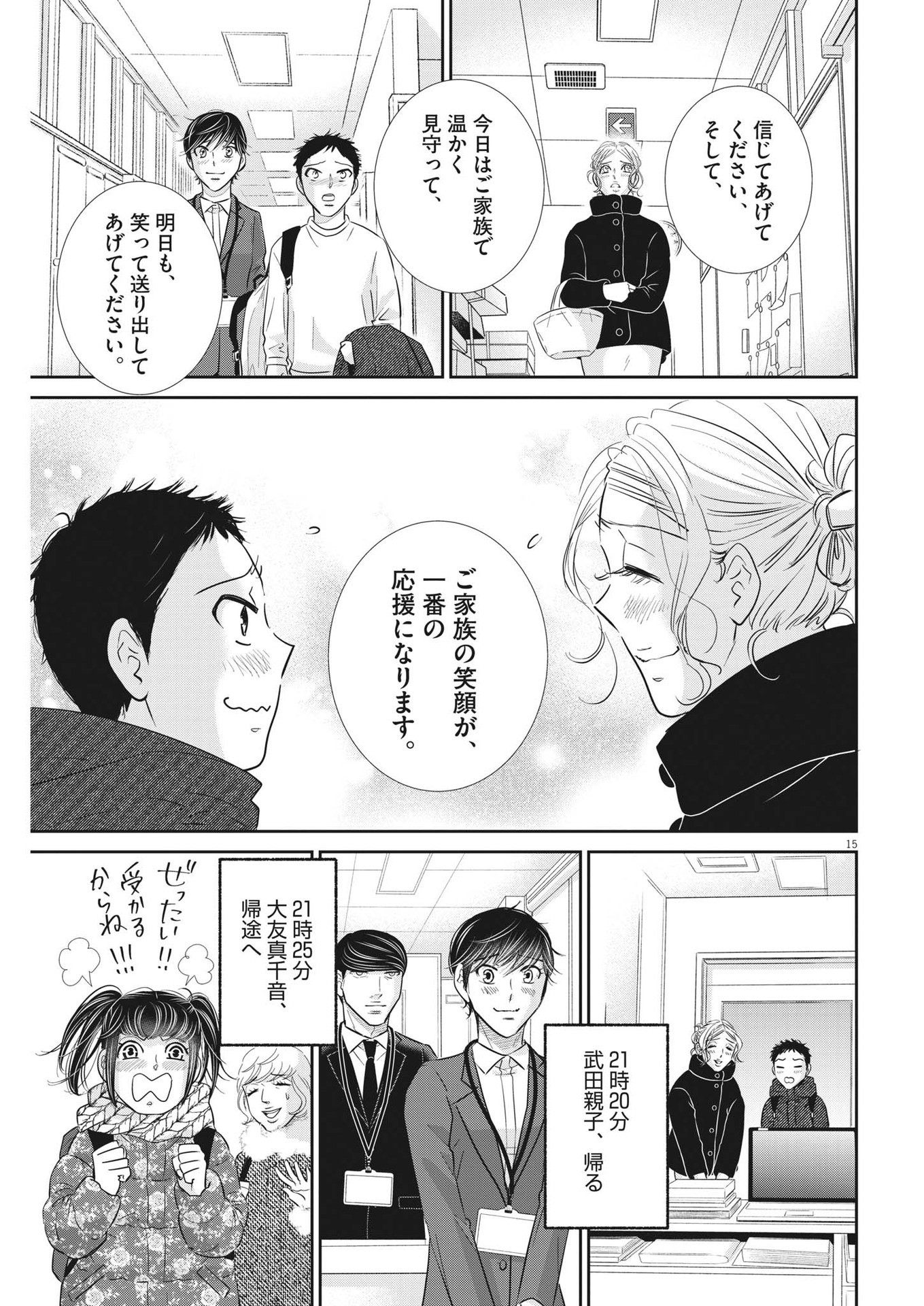 2 GATSU NO SHOUSHA - ZETTAI GOUKAKU NO KYOUSHITSU - raw - Chapter 143 - https://jpdd.ccdd.to/JPDD/2gatsunoshoushazettaigoukakunokyoushitsu/205658/znmo2wpp0b5.jpg