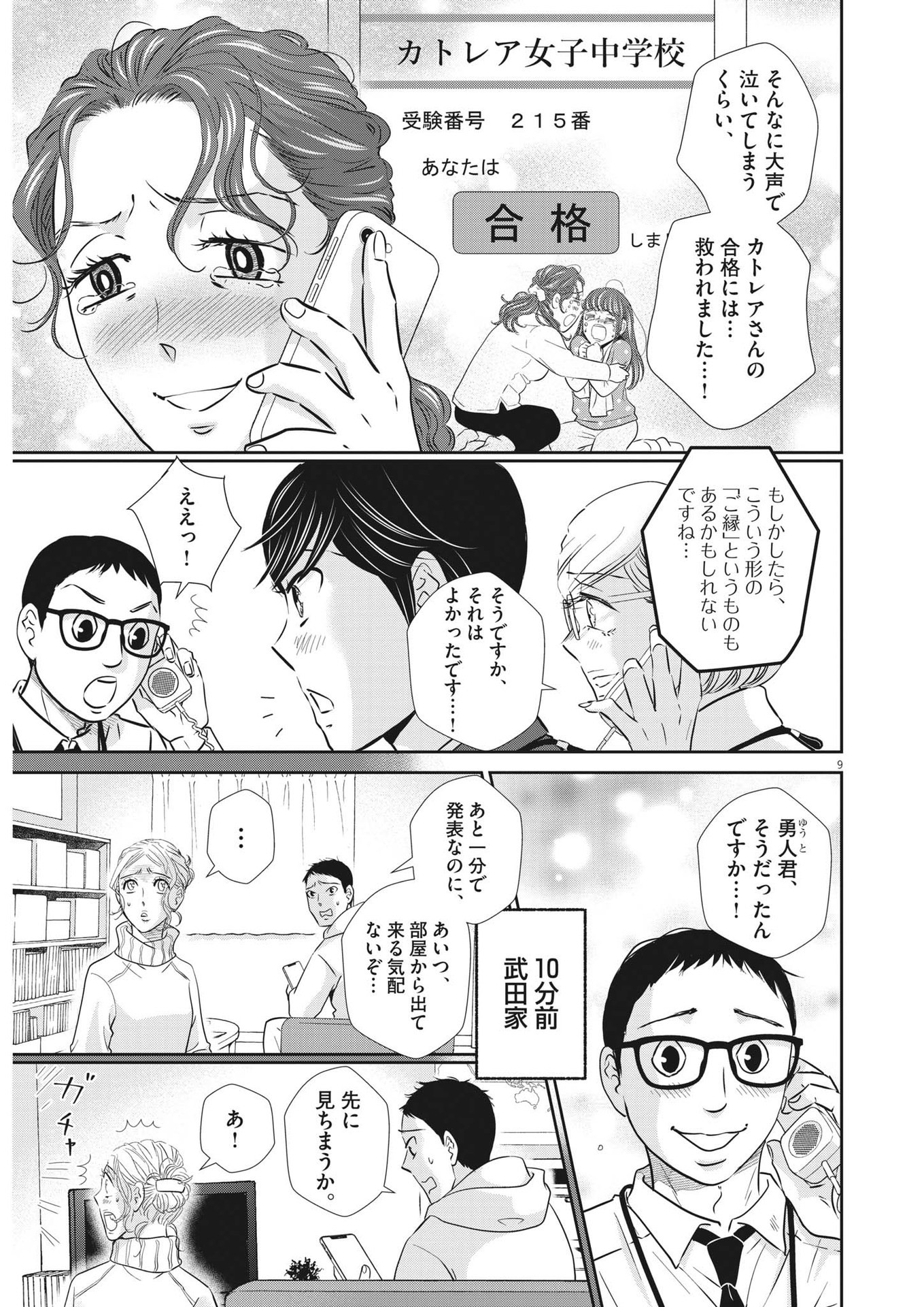 2 GATSU NO SHOUSHA - ZETTAI GOUKAKU NO KYOUSHITSU - raw - Chapter 144 - https://jpdd.ccdd.to/JPDD/2gatsunoshoushazettaigoukakunokyoushitsu/207164/2qizgxethmr.jpg