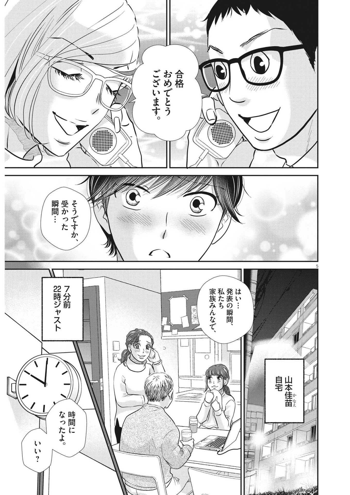 2 GATSU NO SHOUSHA - ZETTAI GOUKAKU NO KYOUSHITSU - raw - Chapter 144 - https://jpdd.ccdd.to/JPDD/2gatsunoshoushazettaigoukakunokyoushitsu/207164/4bkrj13ptya.jpg
