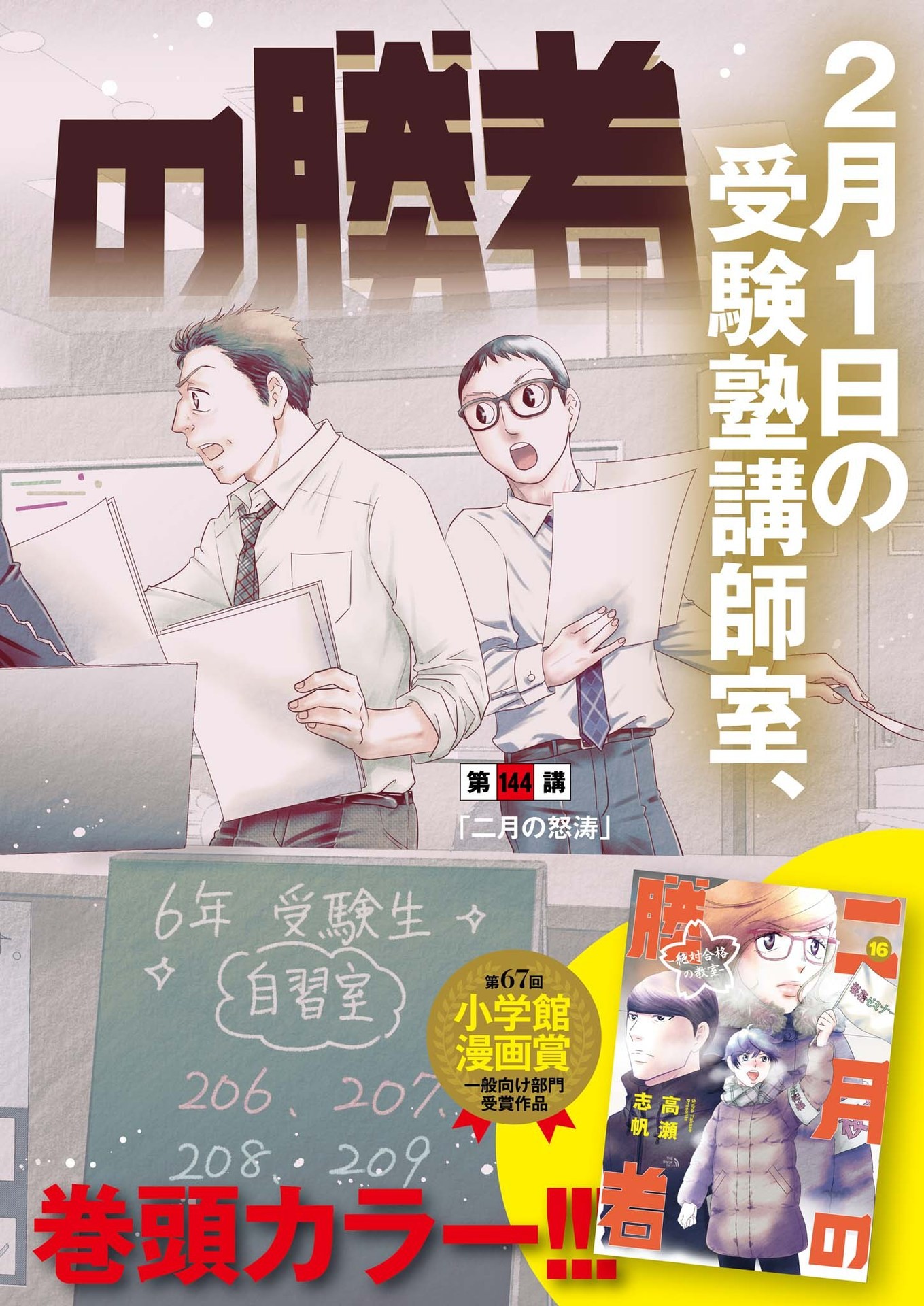 2 GATSU NO SHOUSHA - ZETTAI GOUKAKU NO KYOUSHITSU - raw - Chapter 144 - https://jpdd.ccdd.to/JPDD/2gatsunoshoushazettaigoukakunokyoushitsu/207164/4kpcfzoo0cf.jpg