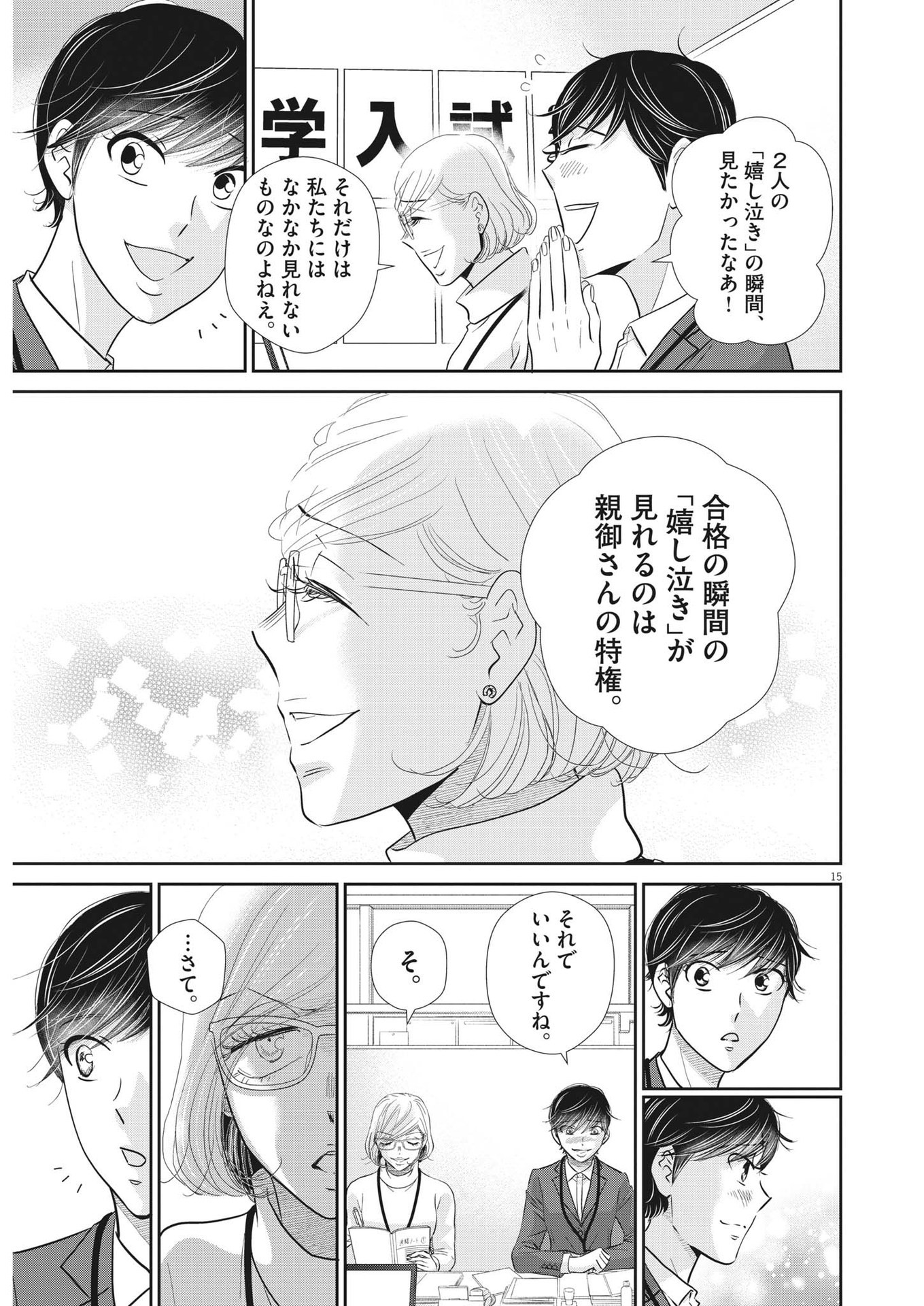 2 GATSU NO SHOUSHA - ZETTAI GOUKAKU NO KYOUSHITSU - raw - Chapter 144 - https://jpdd.ccdd.to/JPDD/2gatsunoshoushazettaigoukakunokyoushitsu/207164/ejuazt0gdkx.jpg