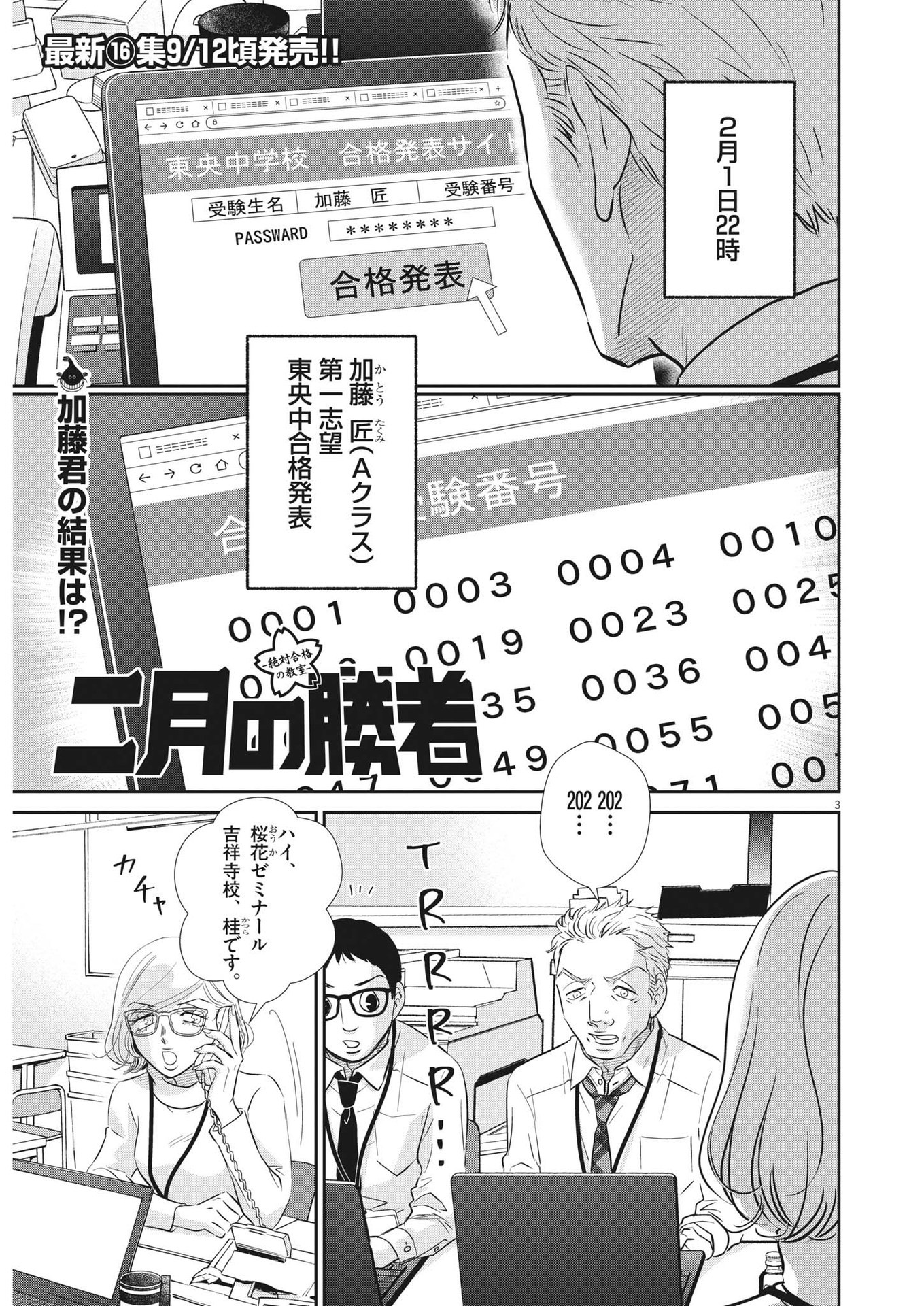 2 GATSU NO SHOUSHA - ZETTAI GOUKAKU NO KYOUSHITSU - raw - Chapter 144 - https://jpdd.ccdd.to/JPDD/2gatsunoshoushazettaigoukakunokyoushitsu/207164/gnnvzbcjfs5.jpg