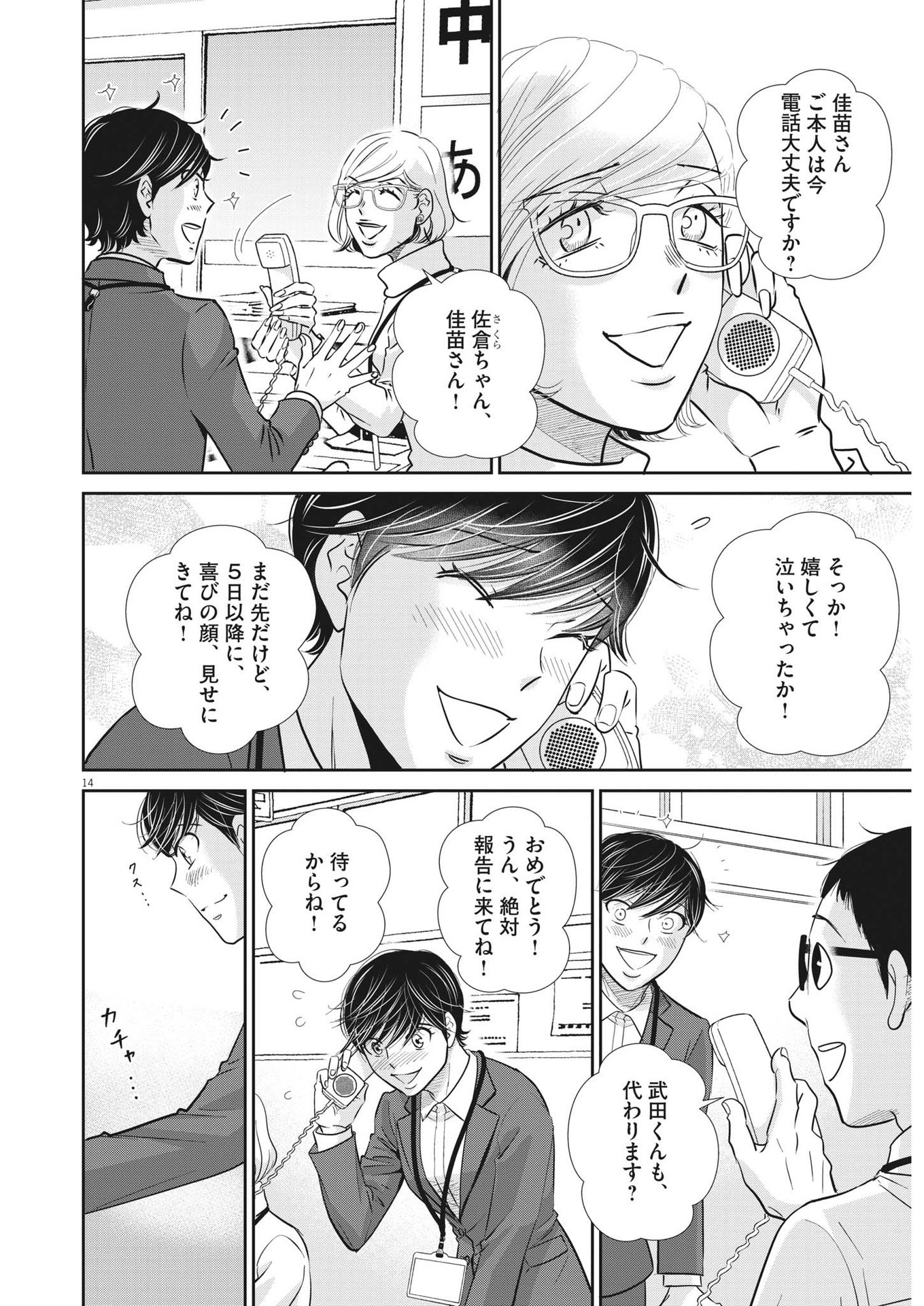 2 GATSU NO SHOUSHA - ZETTAI GOUKAKU NO KYOUSHITSU - raw - Chapter 144 - https://jpdd.ccdd.to/JPDD/2gatsunoshoushazettaigoukakunokyoushitsu/207164/haf14iubzgs.jpg