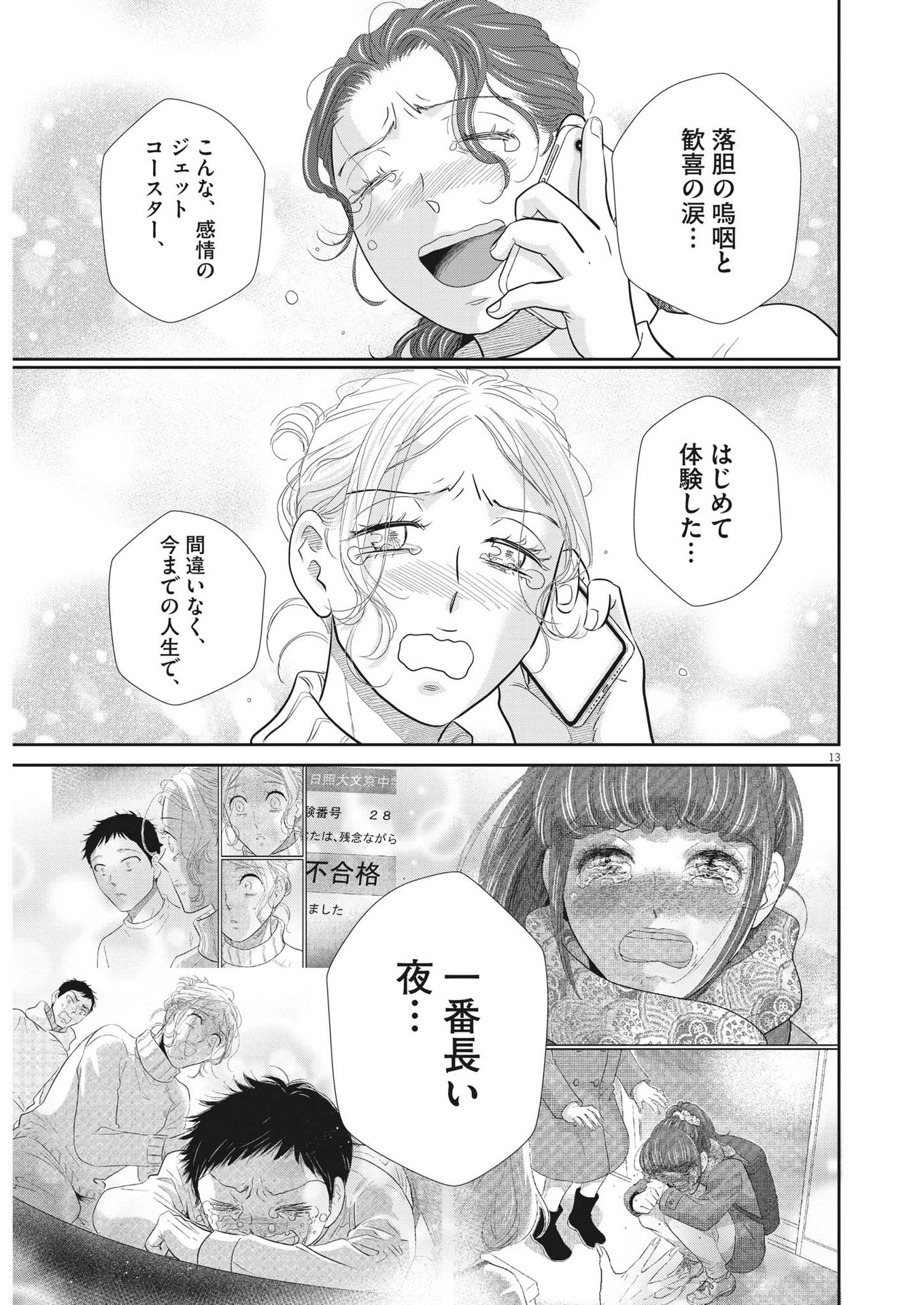 2 GATSU NO SHOUSHA - ZETTAI GOUKAKU NO KYOUSHITSU - raw - Chapter 144 - https://jpdd.ccdd.to/JPDD/2gatsunoshoushazettaigoukakunokyoushitsu/207164/hmtqa3c5ilu.jpg