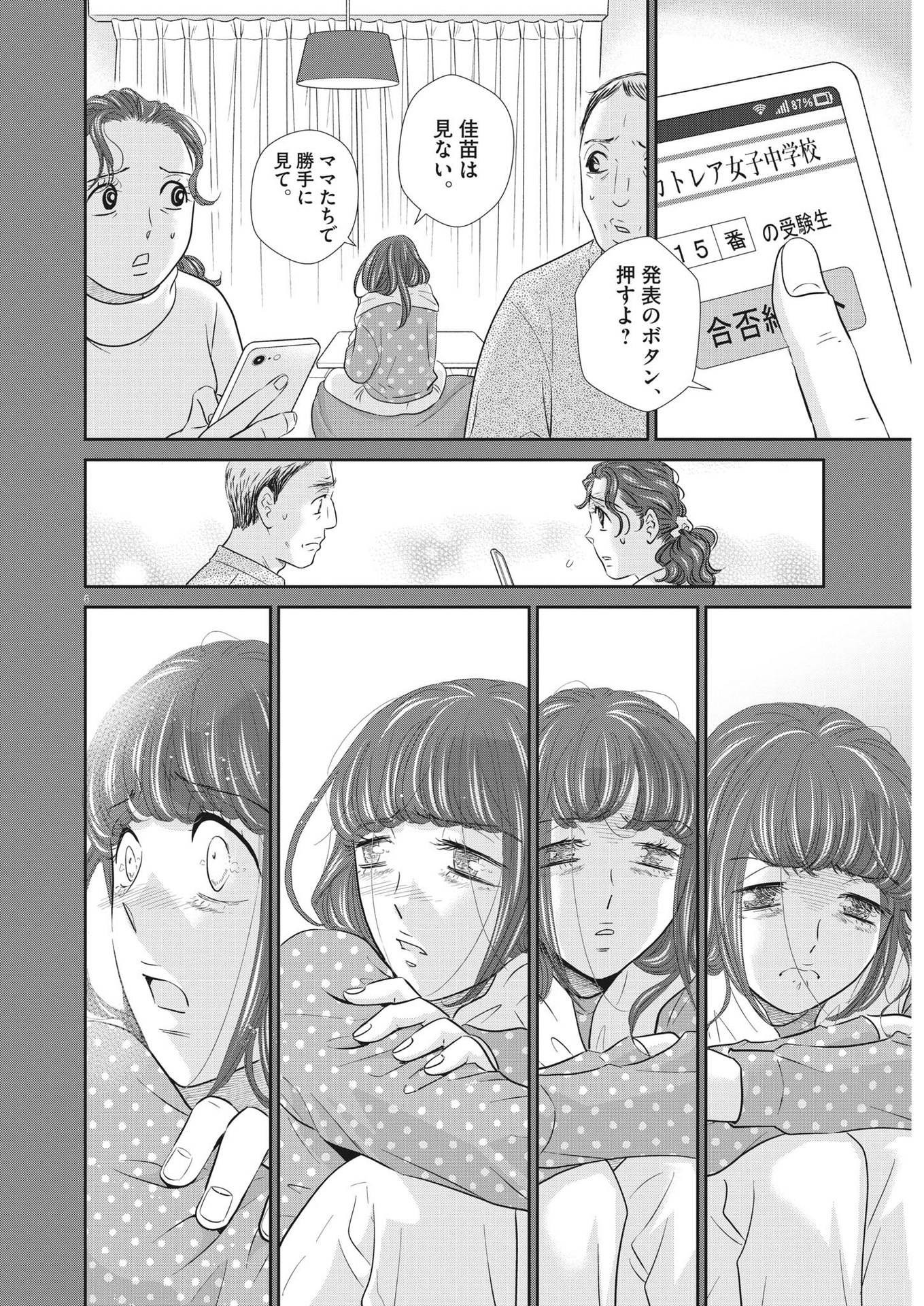 2 GATSU NO SHOUSHA - ZETTAI GOUKAKU NO KYOUSHITSU - raw - Chapter 144 - https://jpdd.ccdd.to/JPDD/2gatsunoshoushazettaigoukakunokyoushitsu/207164/s5pxokmic1v.jpg