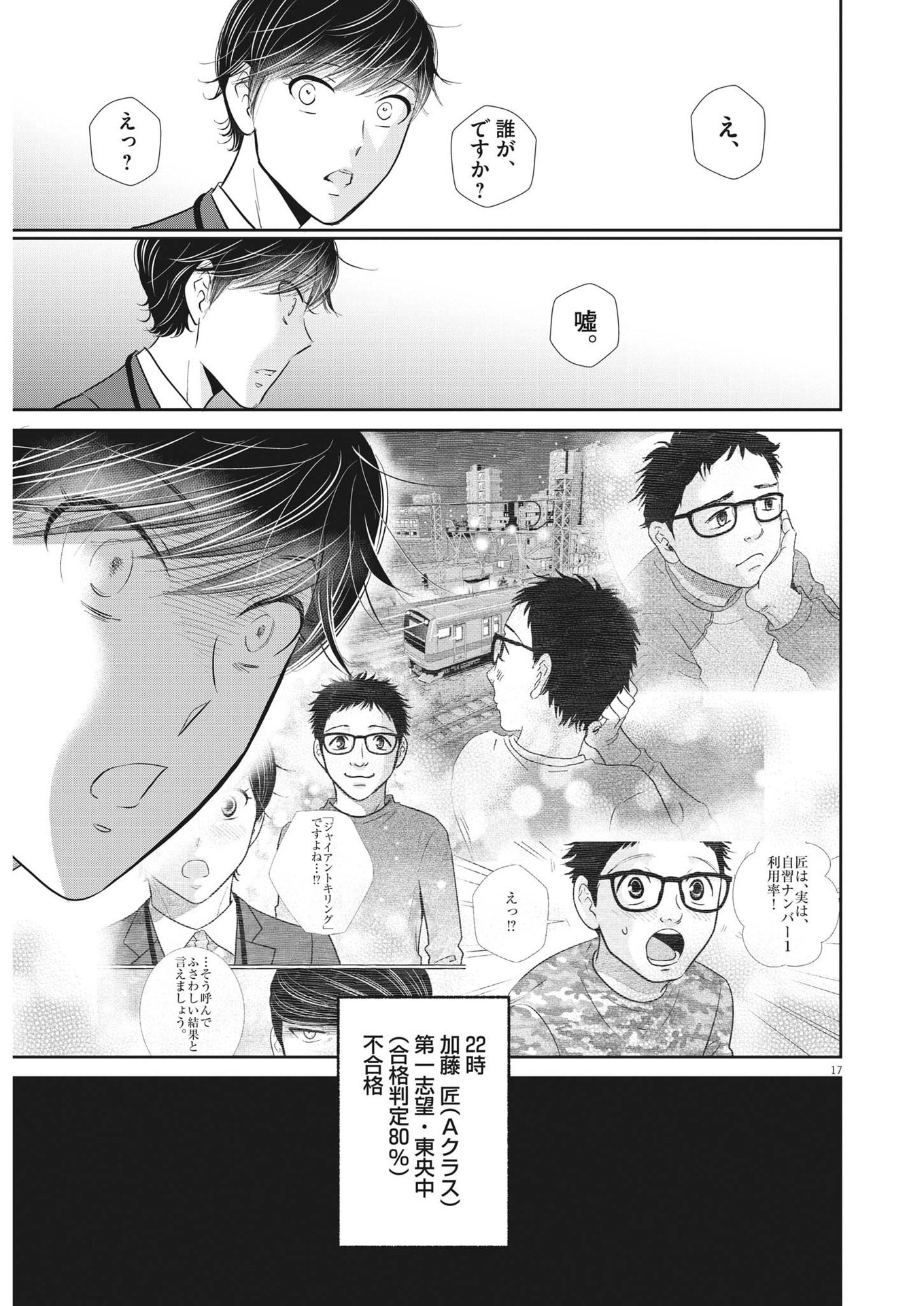 2 GATSU NO SHOUSHA - ZETTAI GOUKAKU NO KYOUSHITSU - raw - Chapter 144 - https://jpdd.ccdd.to/JPDD/2gatsunoshoushazettaigoukakunokyoushitsu/207164/tkcwjbl4se4.jpg