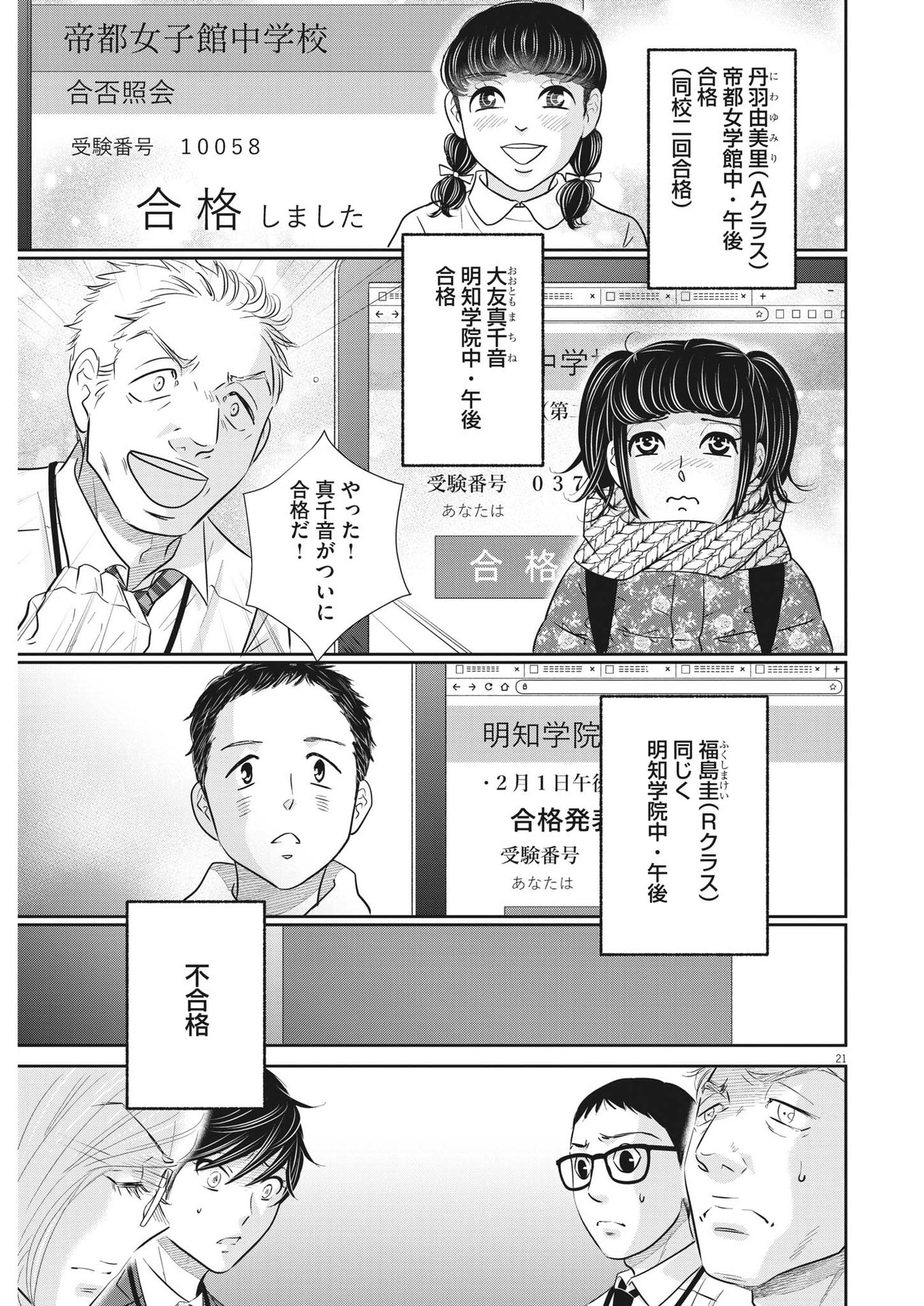 2 GATSU NO SHOUSHA - ZETTAI GOUKAKU NO KYOUSHITSU - raw - Chapter 144 - https://jpdd.ccdd.to/JPDD/2gatsunoshoushazettaigoukakunokyoushitsu/207164/tmlotjqrg4h.jpg