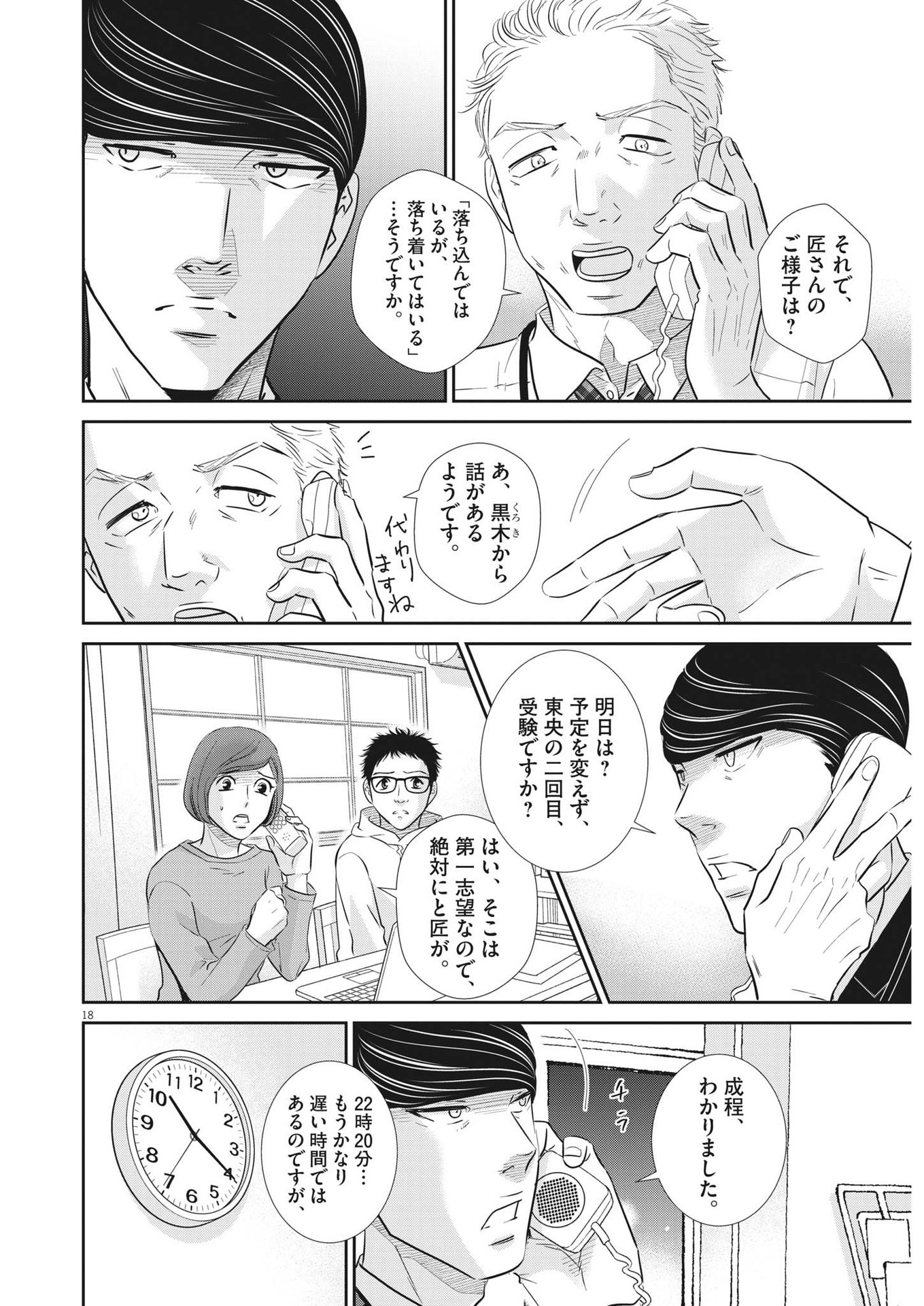 2 GATSU NO SHOUSHA - ZETTAI GOUKAKU NO KYOUSHITSU - raw - Chapter 144 - https://jpdd.ccdd.to/JPDD/2gatsunoshoushazettaigoukakunokyoushitsu/207164/u32xwl0thho.jpg