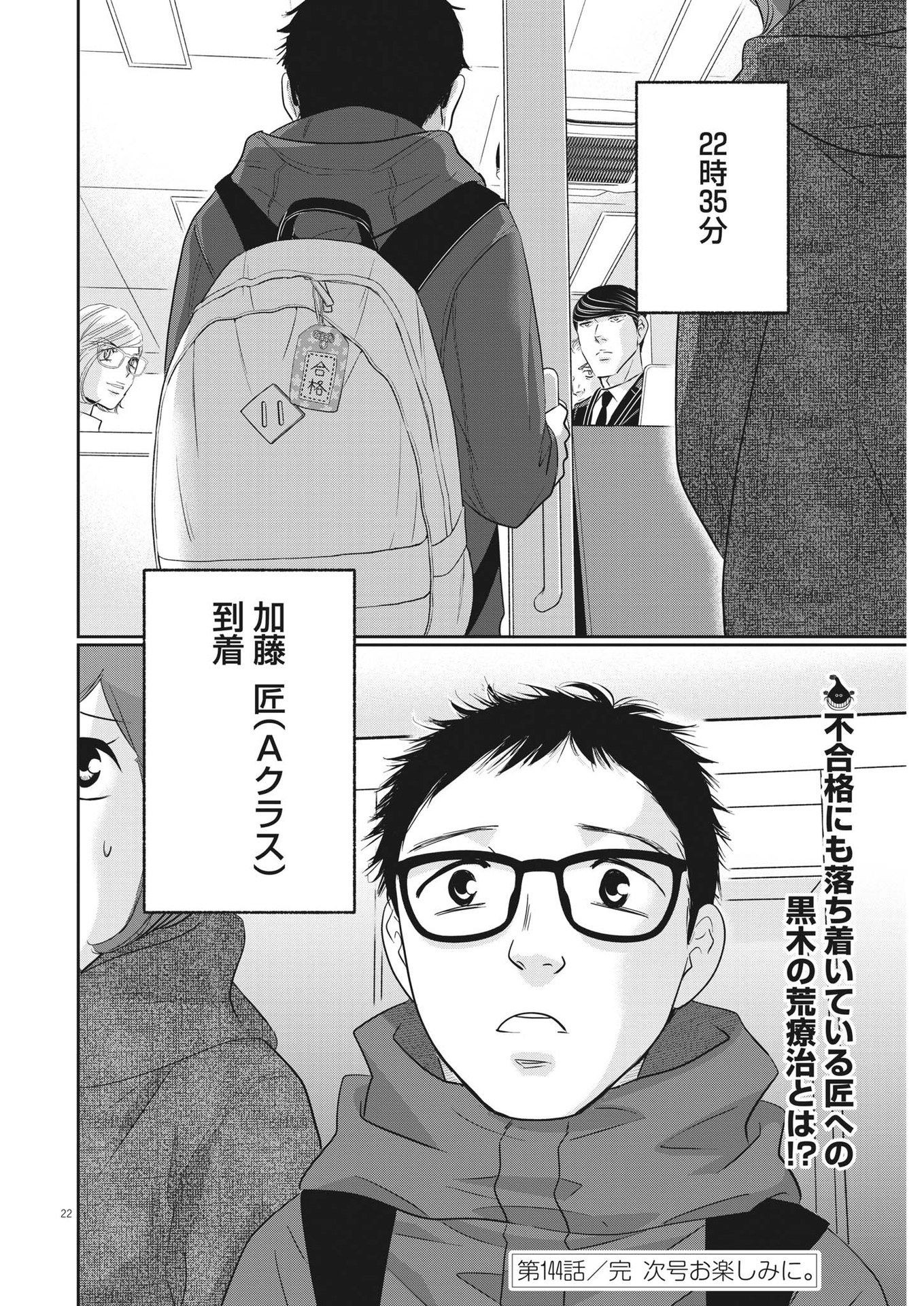 2 GATSU NO SHOUSHA - ZETTAI GOUKAKU NO KYOUSHITSU - raw - Chapter 144 - https://jpdd.ccdd.to/JPDD/2gatsunoshoushazettaigoukakunokyoushitsu/207164/xc5zubqylql.jpg