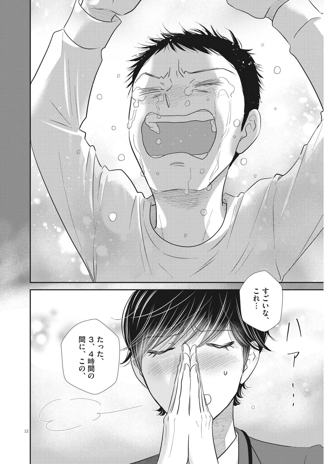 2 GATSU NO SHOUSHA - ZETTAI GOUKAKU NO KYOUSHITSU - raw - Chapter 144 - https://jpdd.ccdd.to/JPDD/2gatsunoshoushazettaigoukakunokyoushitsu/207164/xla2pgu4u5u.jpg