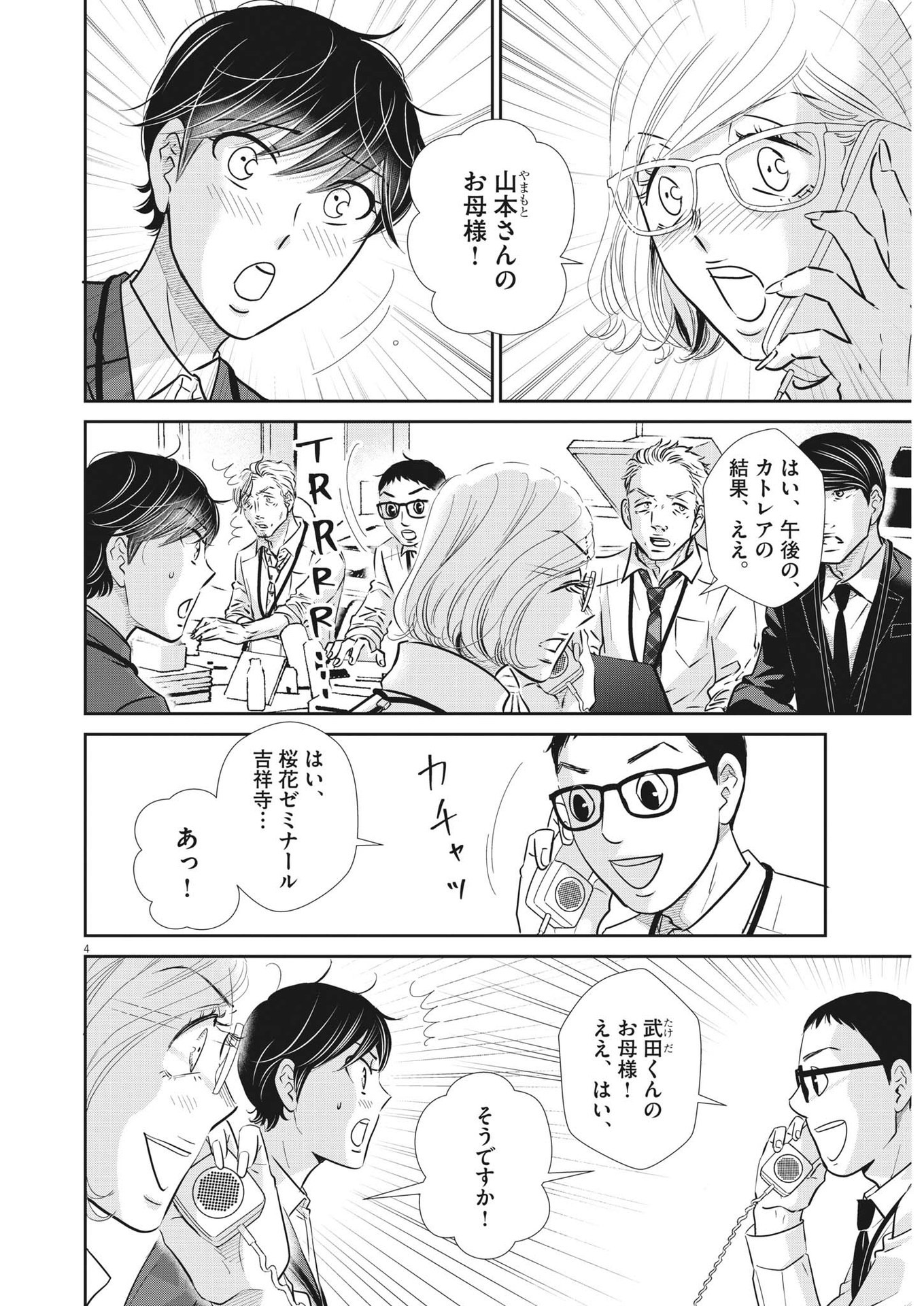 2 GATSU NO SHOUSHA - ZETTAI GOUKAKU NO KYOUSHITSU - raw - Chapter 144 - https://jpdd.ccdd.to/JPDD/2gatsunoshoushazettaigoukakunokyoushitsu/207164/ymjdqzhlysd.jpg