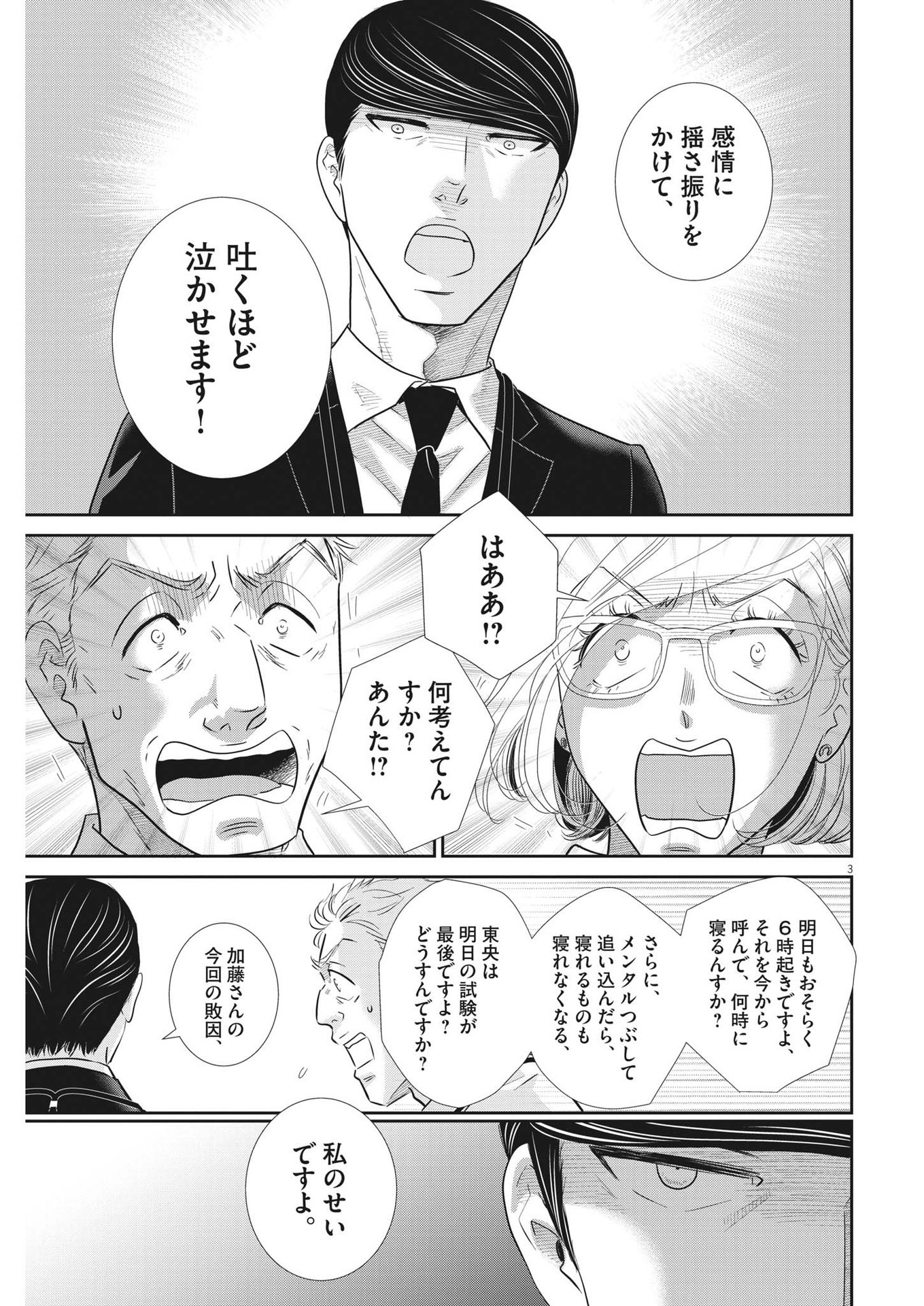 2 GATSU NO SHOUSHA - ZETTAI GOUKAKU NO KYOUSHITSU - raw - Chapter 145 - https://jpdd.ccdd.to/JPDD/2gatsunoshoushazettaigoukakunokyoushitsu/207654/3clwc01qjll.jpg