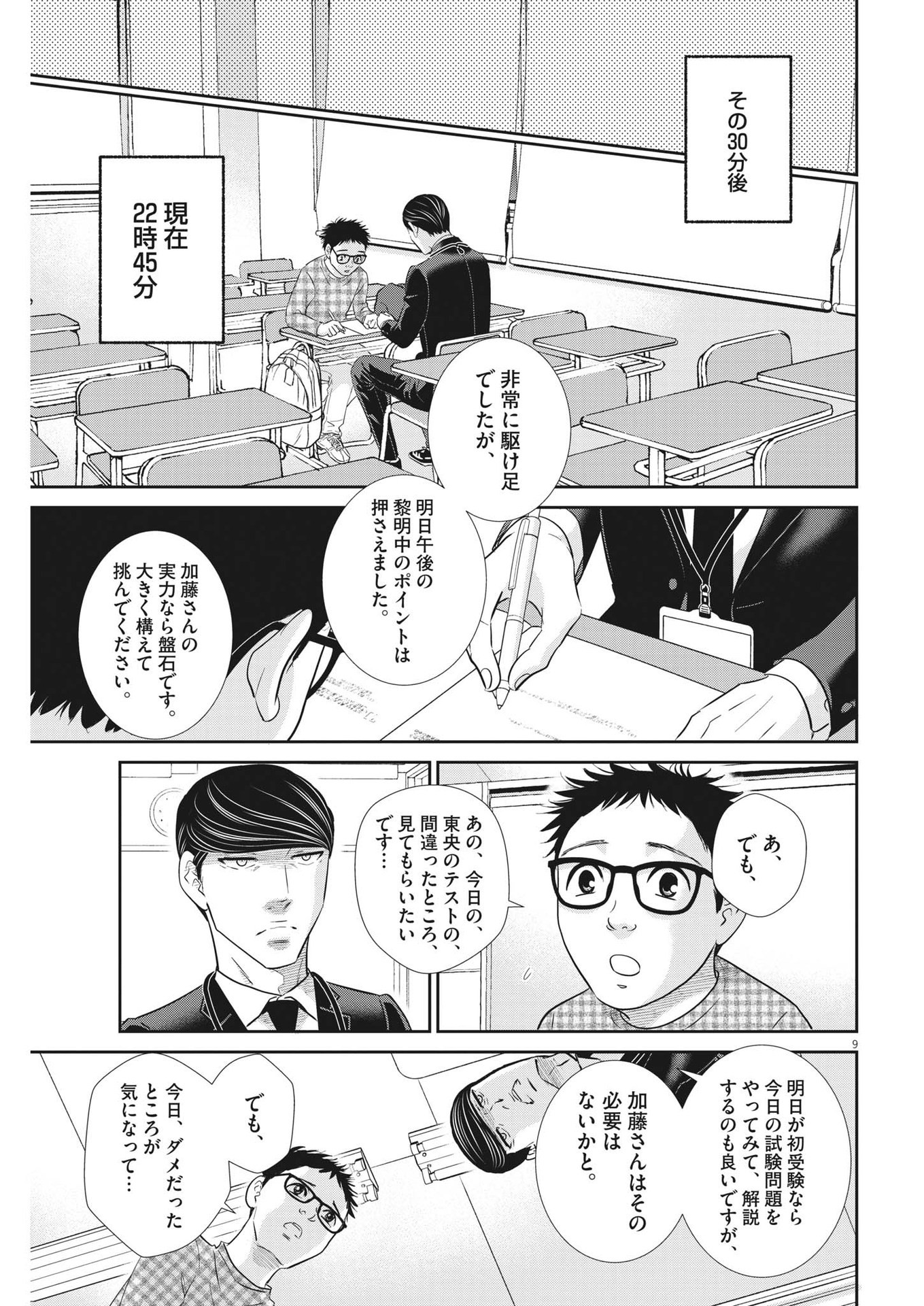 2 GATSU NO SHOUSHA - ZETTAI GOUKAKU NO KYOUSHITSU - raw - Chapter 145 - https://jpdd.ccdd.to/JPDD/2gatsunoshoushazettaigoukakunokyoushitsu/207654/3uvf2gy0est.jpg