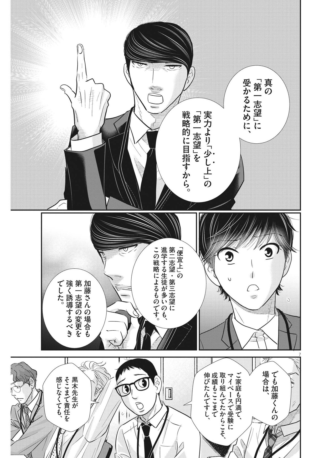 2 GATSU NO SHOUSHA - ZETTAI GOUKAKU NO KYOUSHITSU - raw - Chapter 145 - https://jpdd.ccdd.to/JPDD/2gatsunoshoushazettaigoukakunokyoushitsu/207654/cg5v4pgtimo.jpg