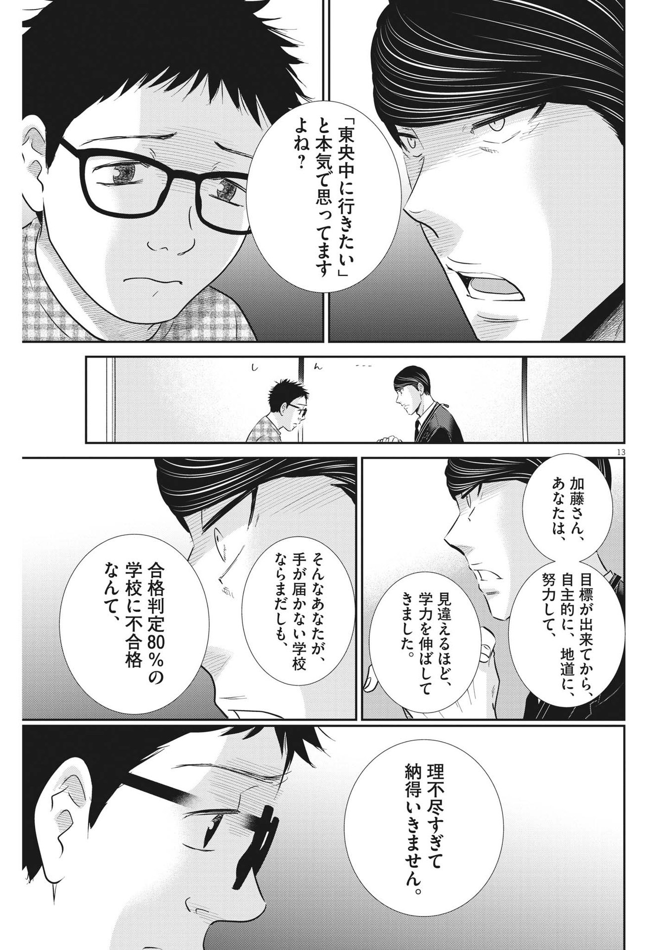 2 GATSU NO SHOUSHA - ZETTAI GOUKAKU NO KYOUSHITSU - raw - Chapter 145 - https://jpdd.ccdd.to/JPDD/2gatsunoshoushazettaigoukakunokyoushitsu/207654/i1cbi23n4ir.jpg