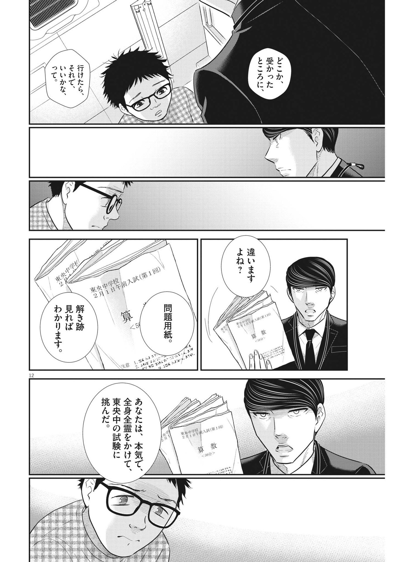 2 GATSU NO SHOUSHA - ZETTAI GOUKAKU NO KYOUSHITSU - raw - Chapter 145 - https://jpdd.ccdd.to/JPDD/2gatsunoshoushazettaigoukakunokyoushitsu/207654/mercinoru4t.jpg