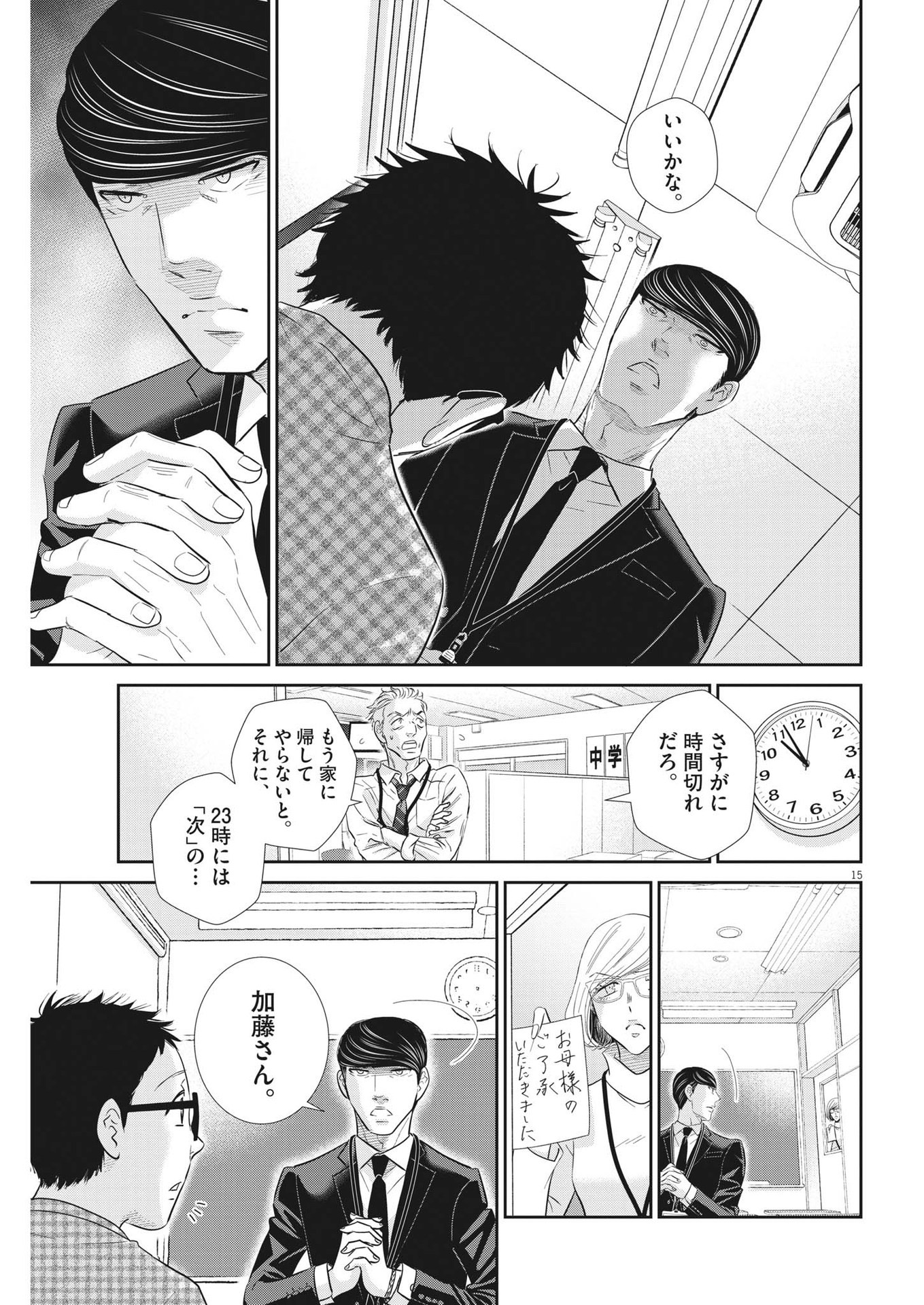 2 GATSU NO SHOUSHA - ZETTAI GOUKAKU NO KYOUSHITSU - raw - Chapter 145 - https://jpdd.ccdd.to/JPDD/2gatsunoshoushazettaigoukakunokyoushitsu/207654/nu4g2pe04d2.jpg