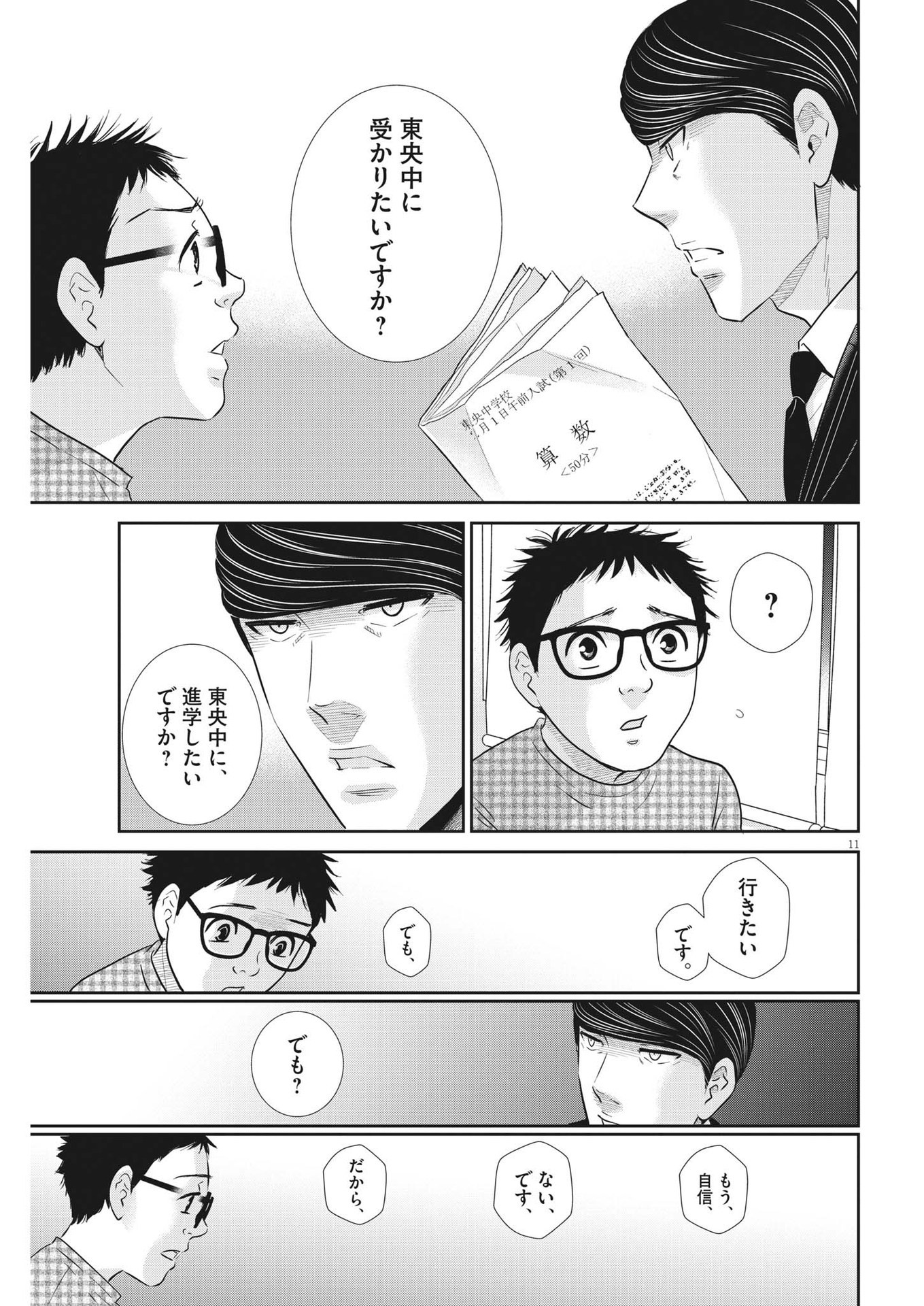 2 GATSU NO SHOUSHA - ZETTAI GOUKAKU NO KYOUSHITSU - raw - Chapter 145 - https://jpdd.ccdd.to/JPDD/2gatsunoshoushazettaigoukakunokyoushitsu/207654/odhjipohvw3.jpg