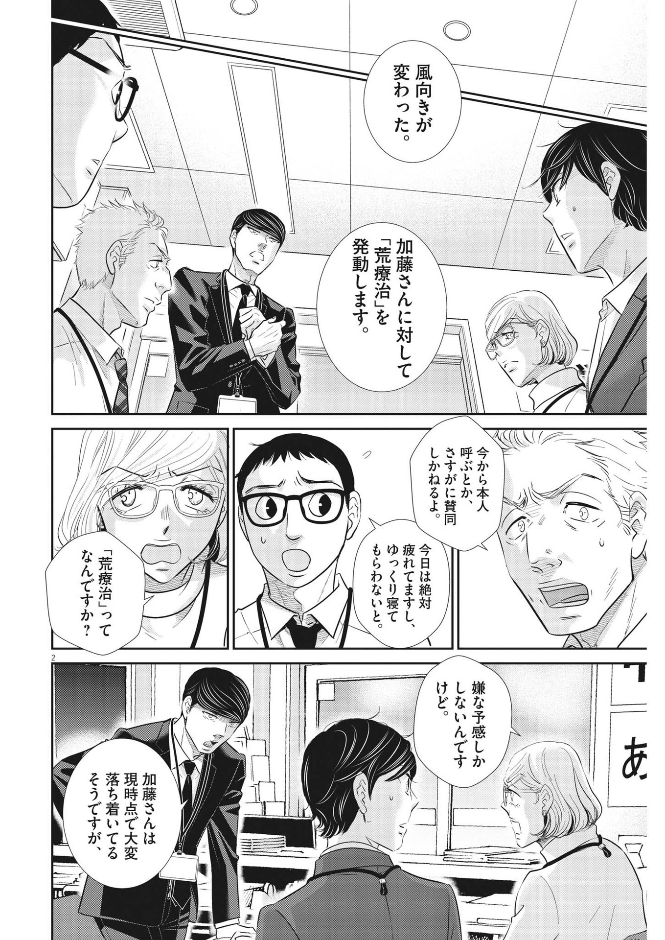 2 GATSU NO SHOUSHA - ZETTAI GOUKAKU NO KYOUSHITSU - raw - Chapter 145 - https://jpdd.ccdd.to/JPDD/2gatsunoshoushazettaigoukakunokyoushitsu/207654/p3cjcgn5igs.jpg
